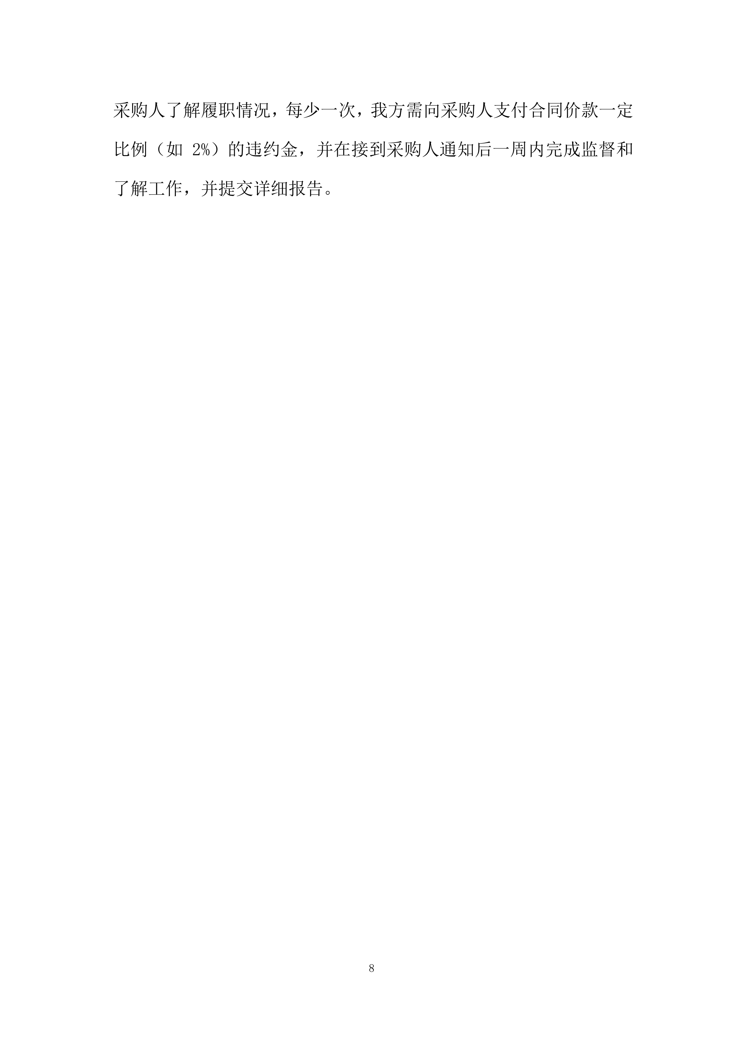 第三方艺术机构艺术高考合作服务采购投标方案.docx 第8页