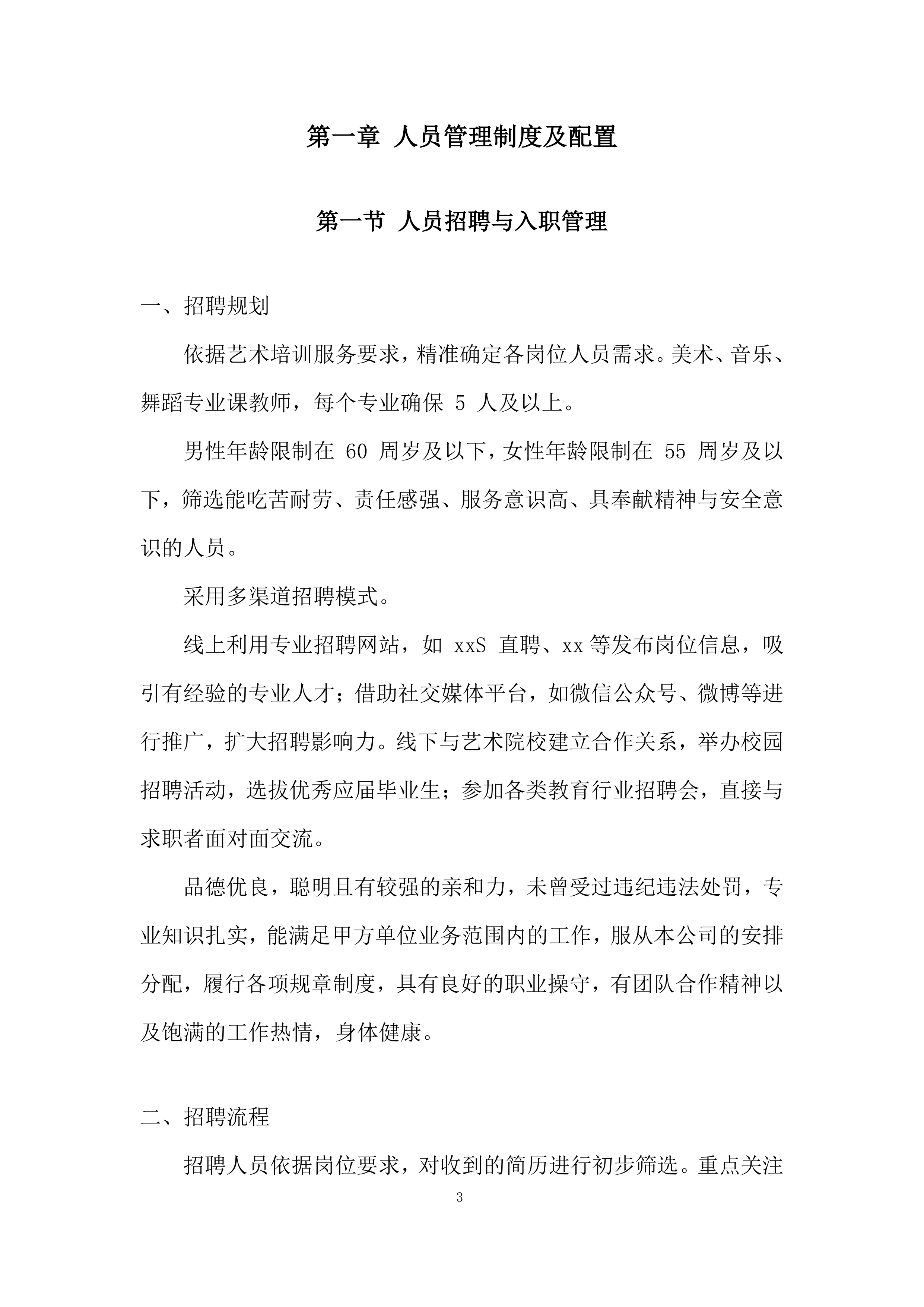 第三方艺术机构艺术高考合作服务采购投标方案.docx 第3页