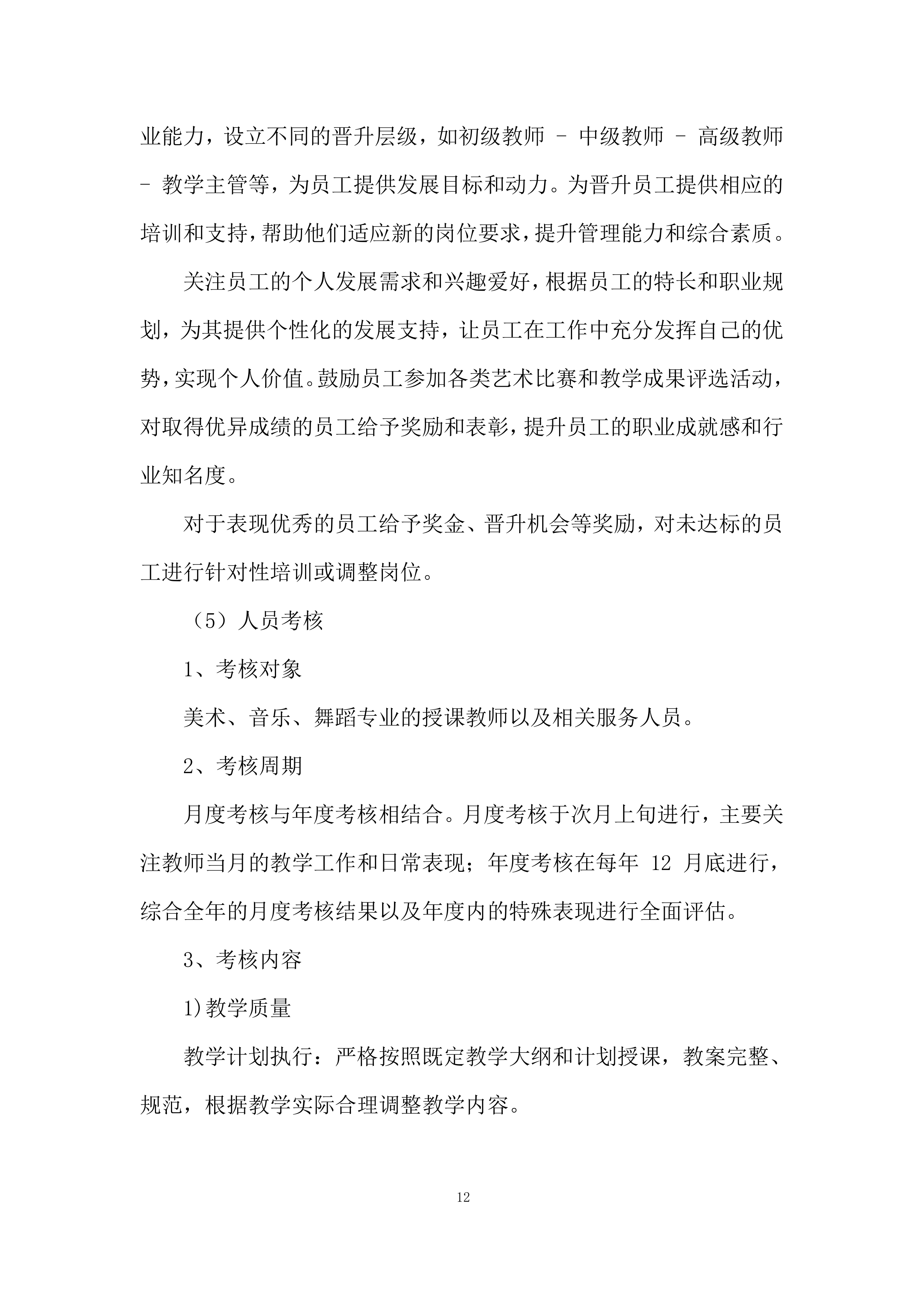 第三方艺术机构艺术高考合作服务采购投标方案.docx 第12页