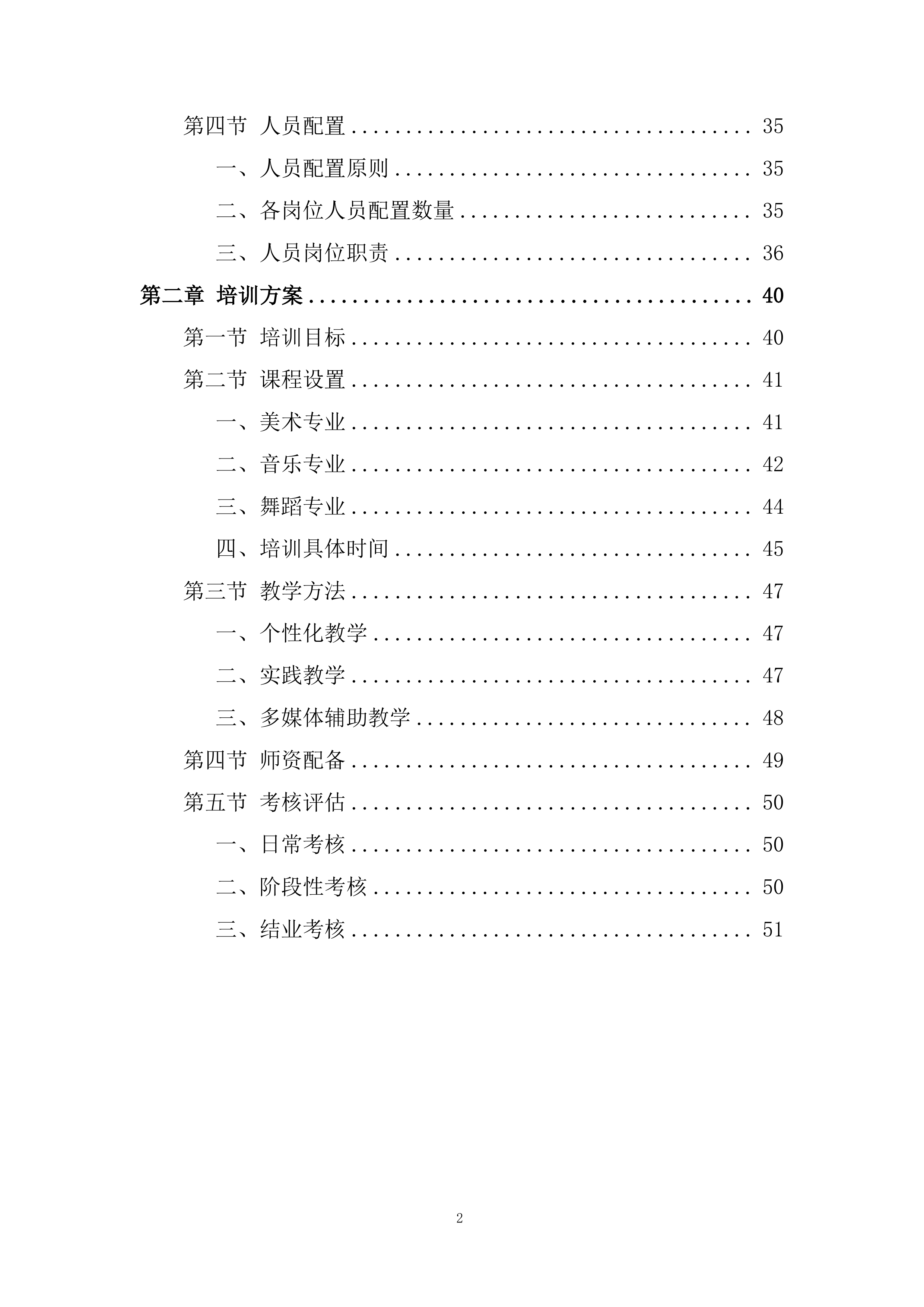 第三方艺术机构艺术高考合作服务采购投标方案.docx 第2页