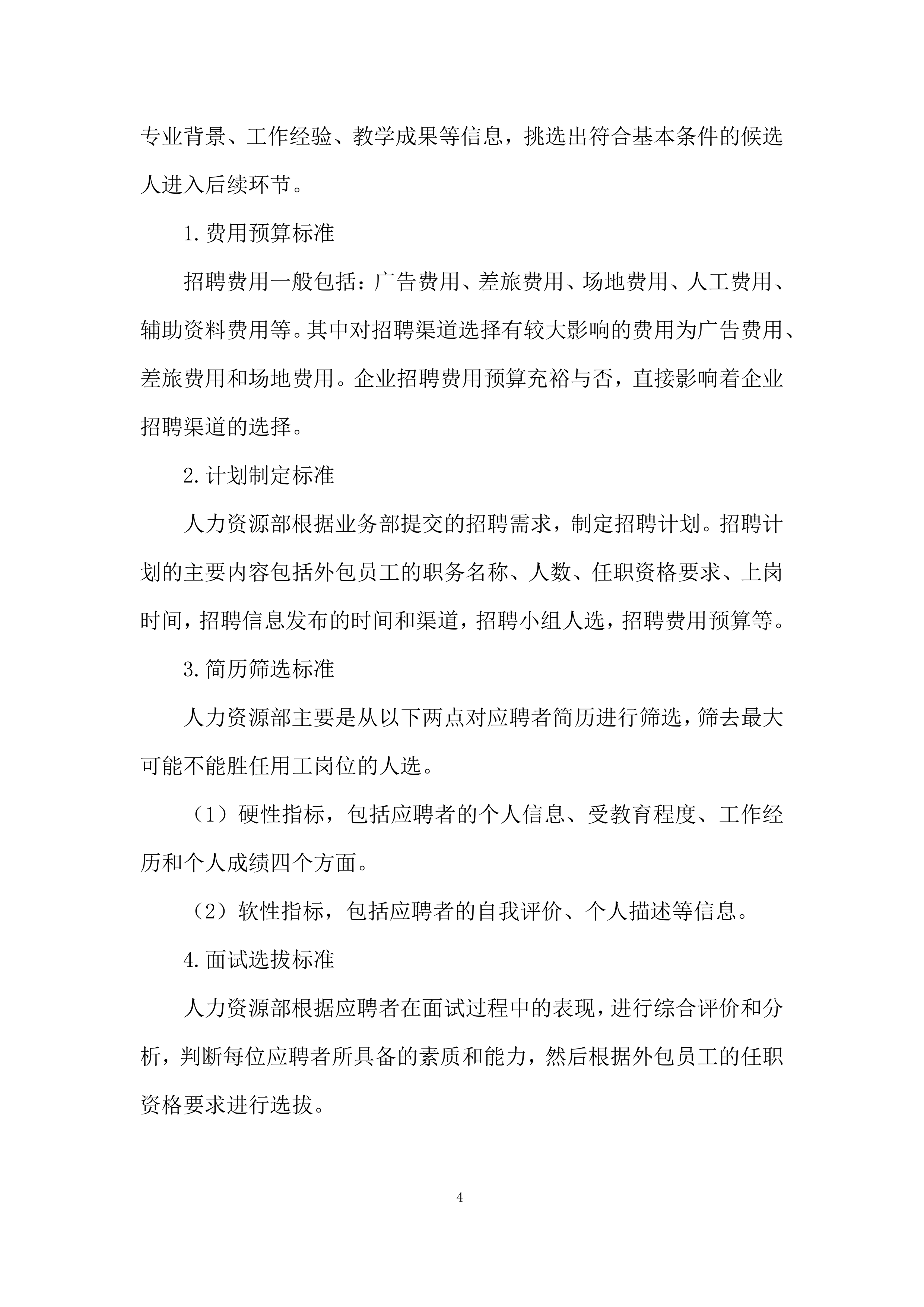 第三方艺术机构艺术高考合作服务采购投标方案.docx 第4页