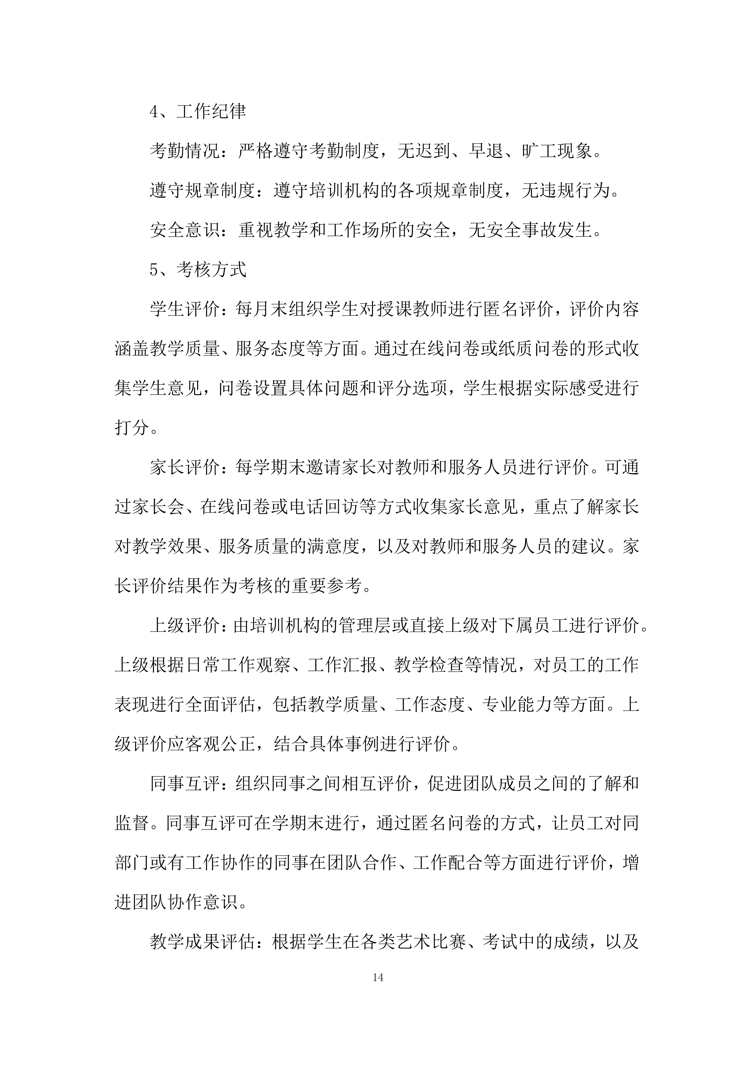 第三方艺术机构艺术高考合作服务采购投标方案.docx 第14页