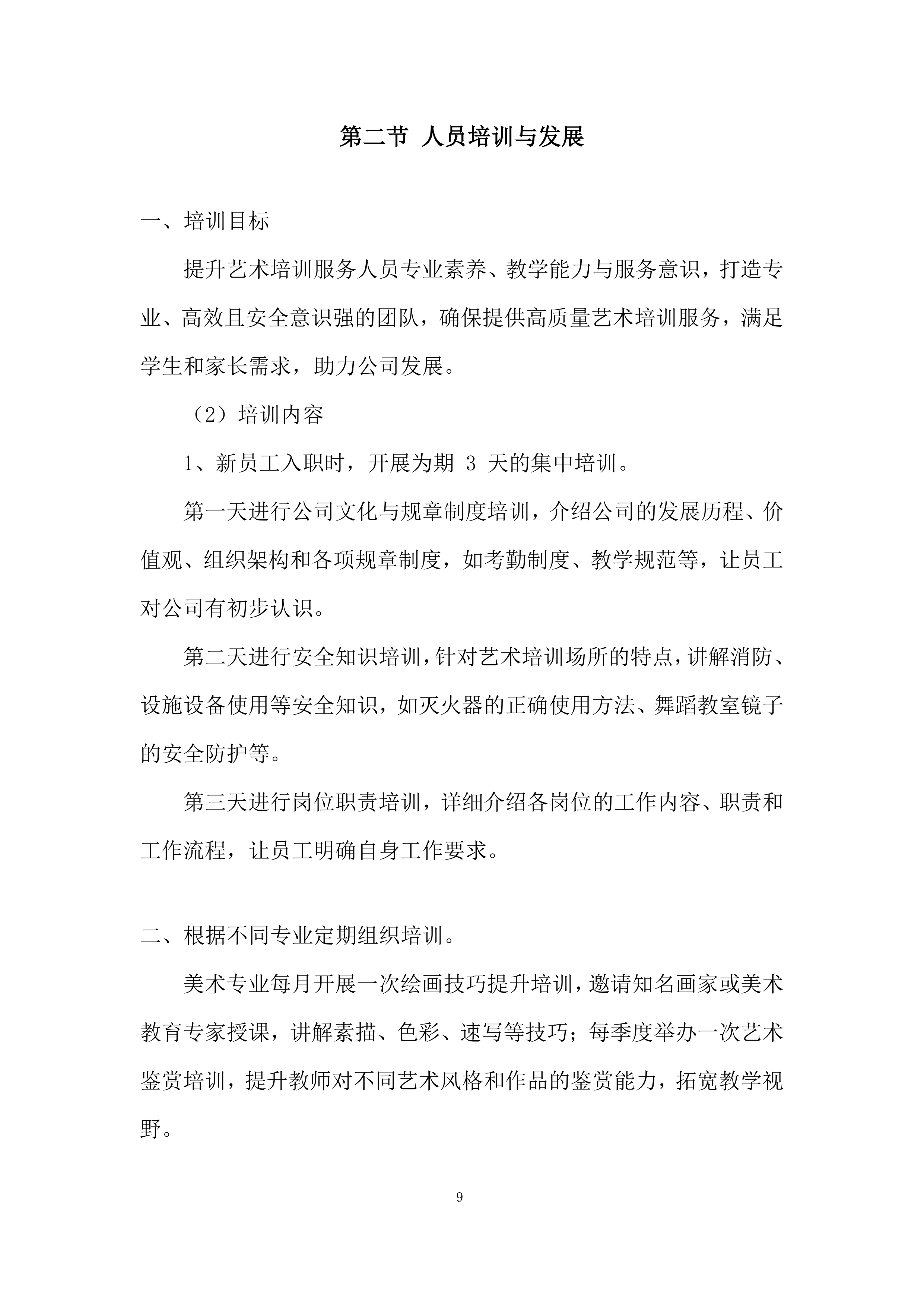 第三方艺术机构艺术高考合作服务采购投标方案.docx 第9页