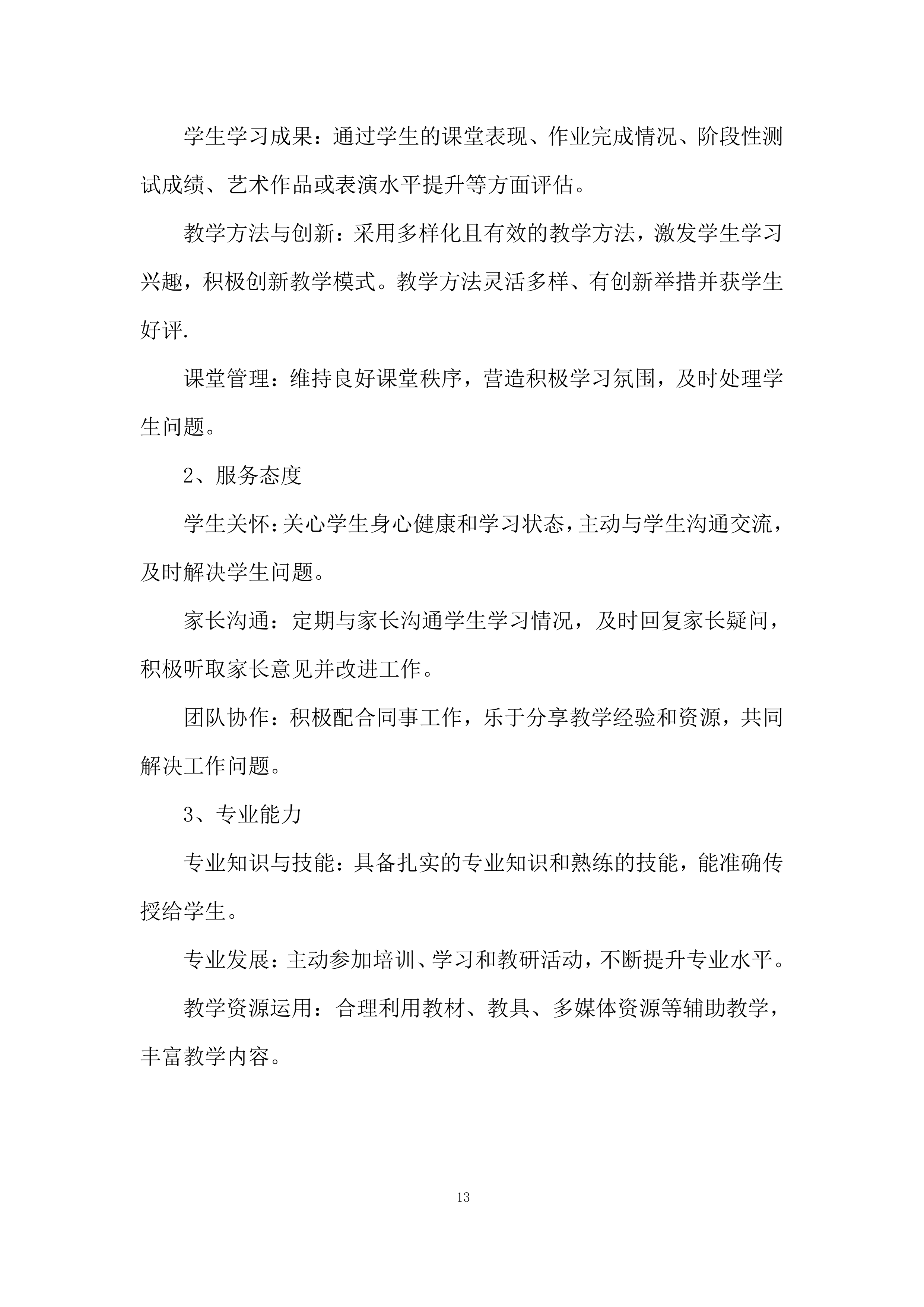 第三方艺术机构艺术高考合作服务采购投标方案.docx 第13页