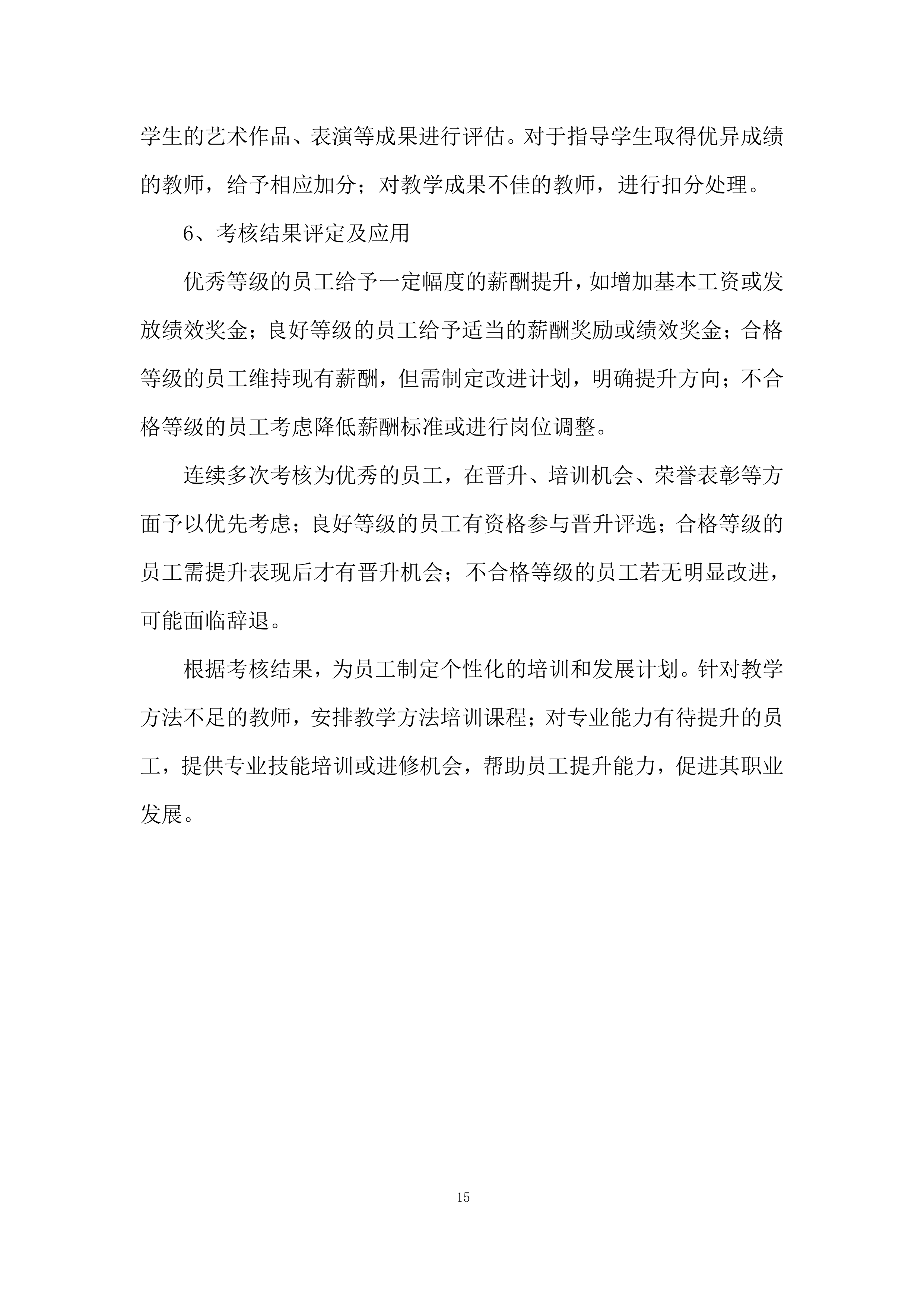 第三方艺术机构艺术高考合作服务采购投标方案.docx 第15页