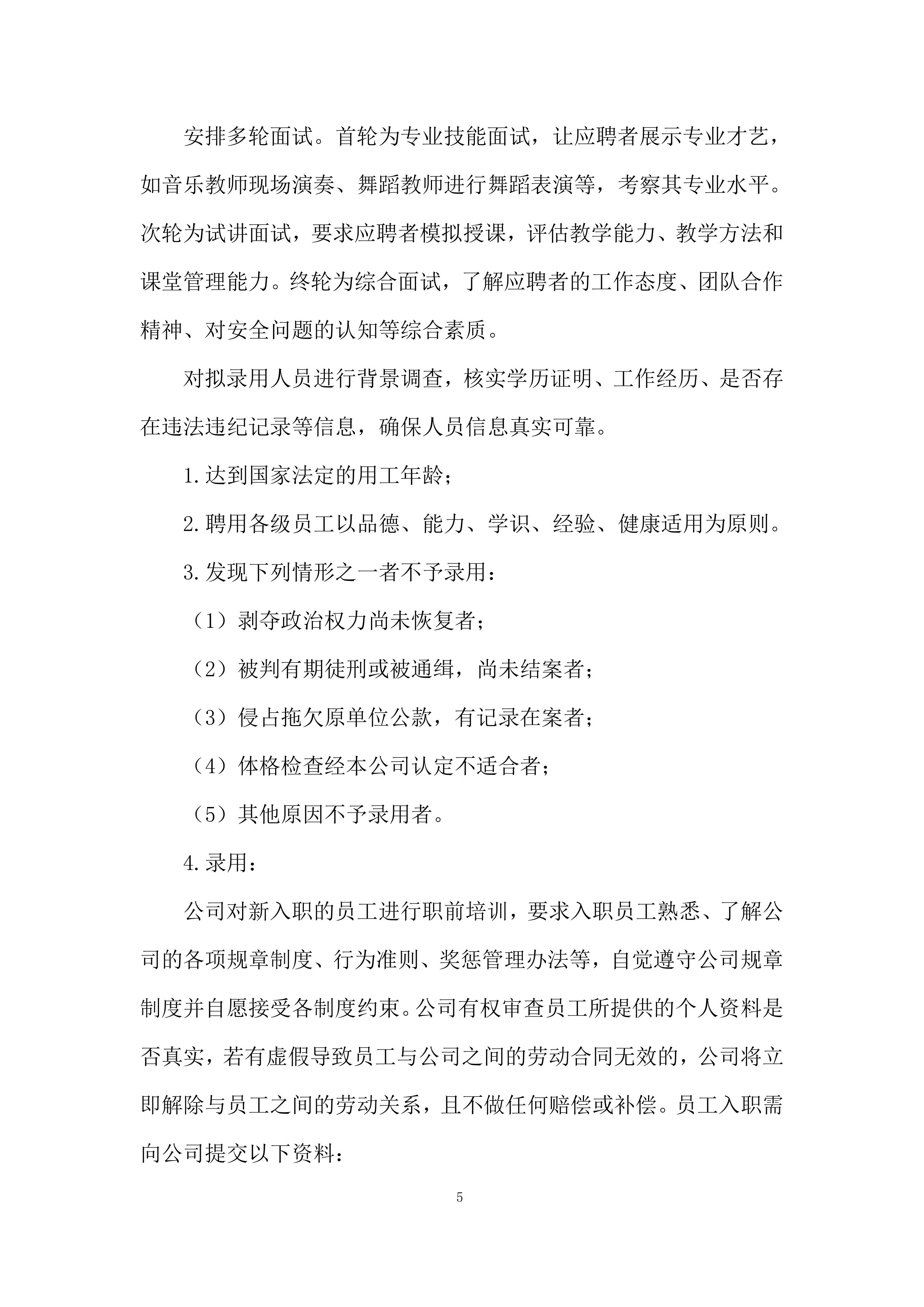 第三方艺术机构艺术高考合作服务采购投标方案.docx 第5页