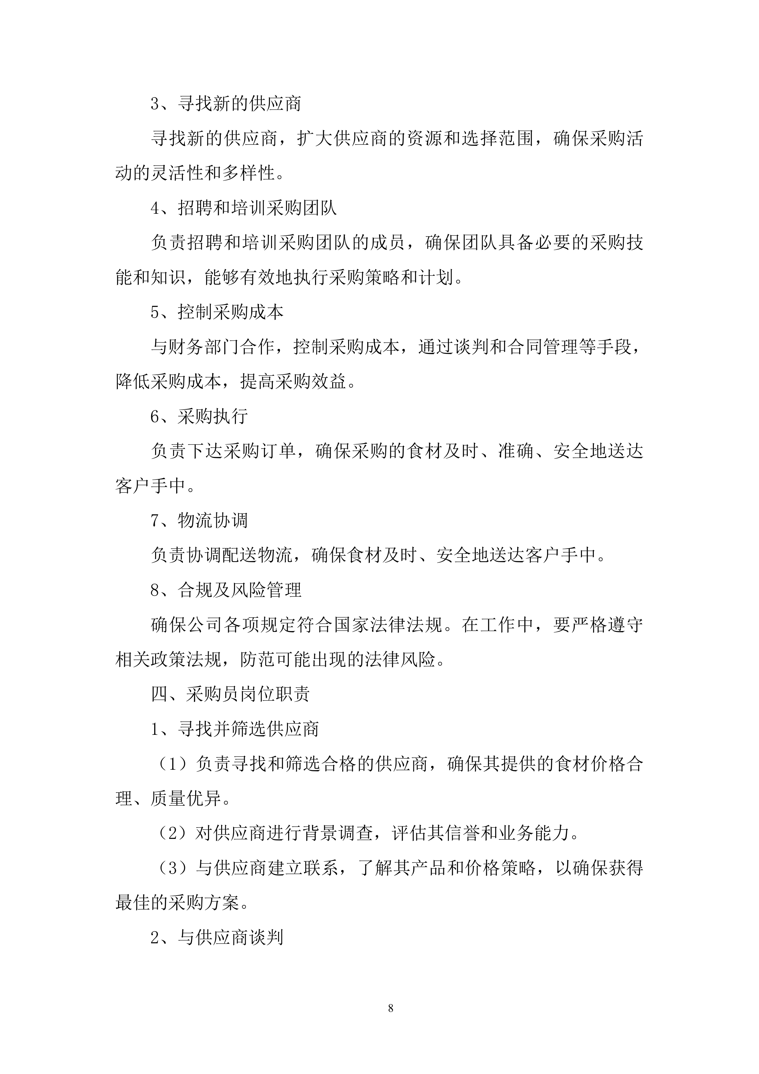 船闸管理所年度食材配送投标方案.docx 第8页