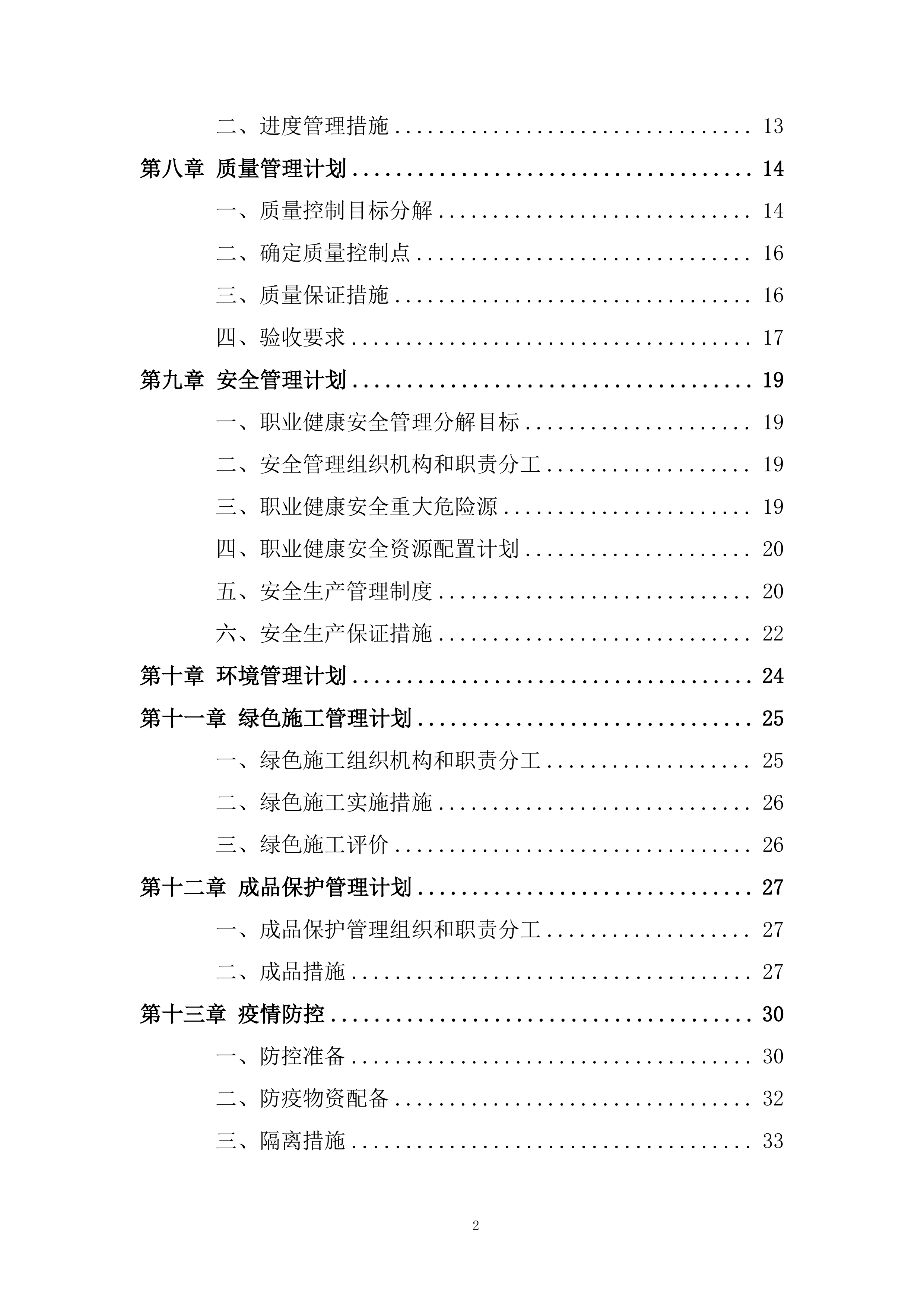购物中心工程屋面工程施工方案.docx 第2页