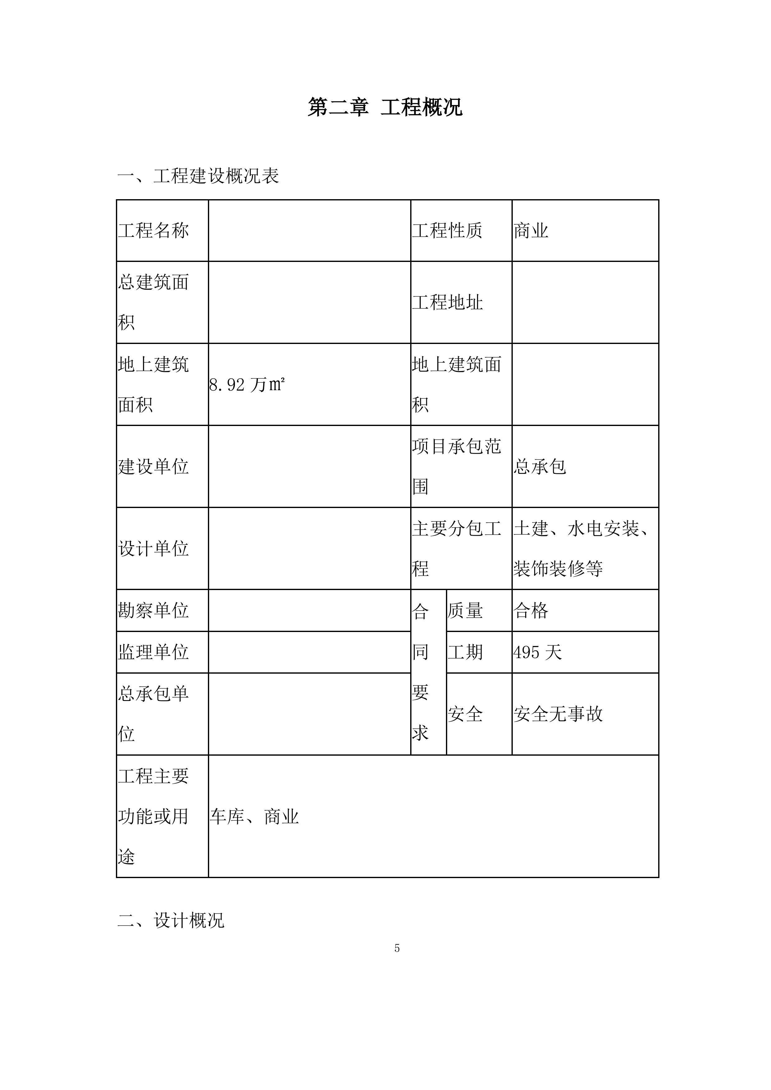 购物中心工程屋面工程施工方案.docx 第5页