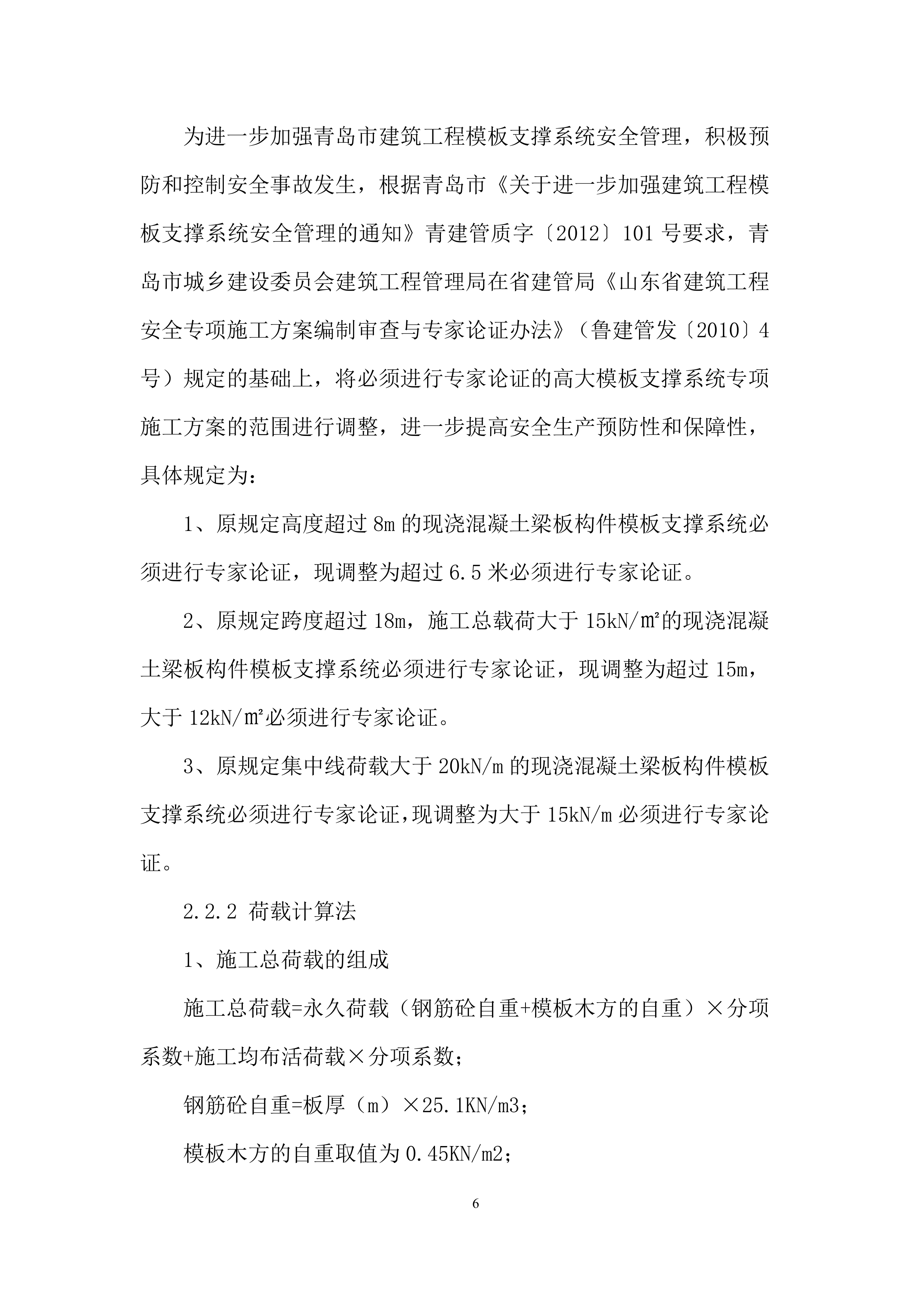 车库高大模板专项施工投标方案.docx 第9页