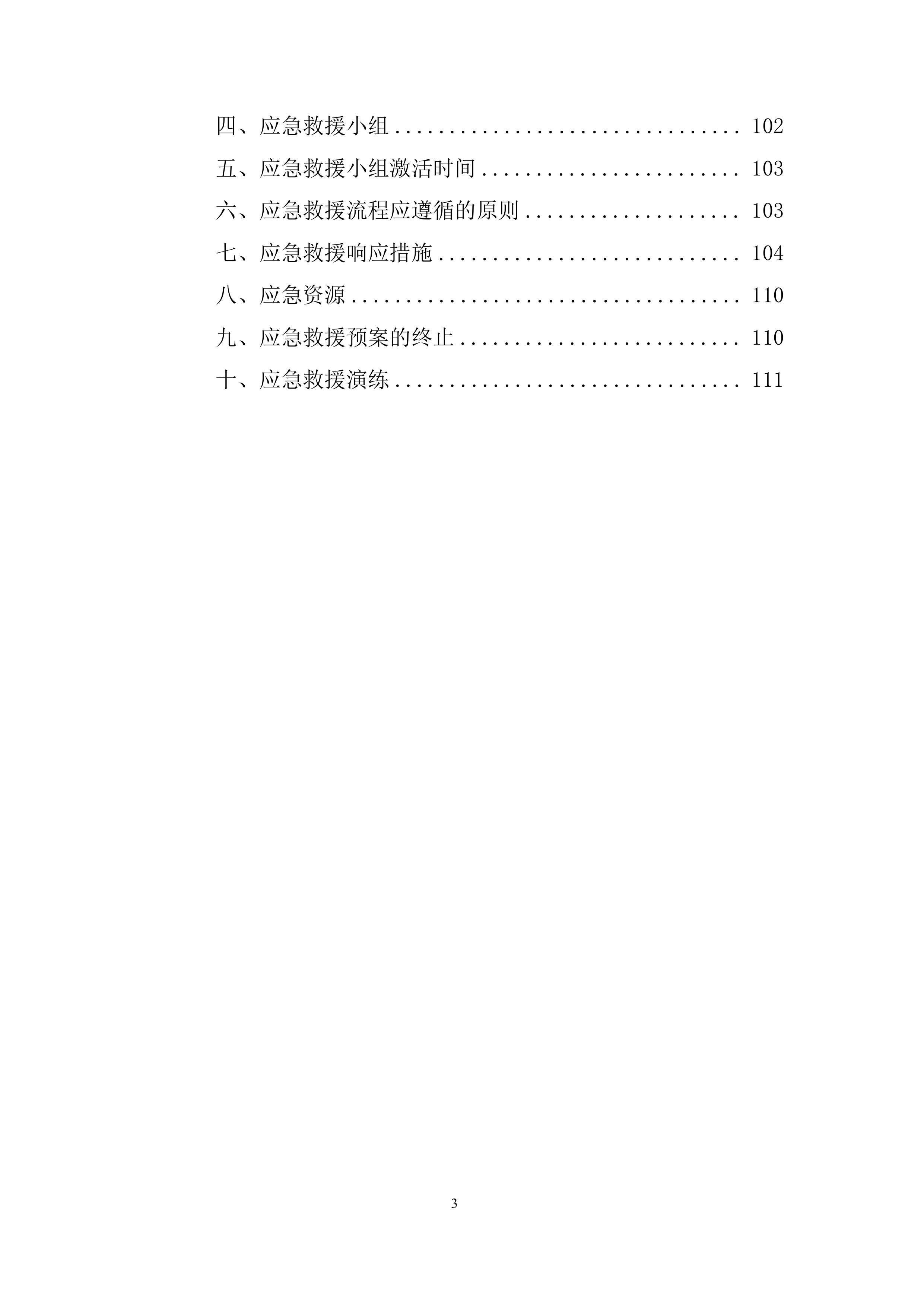 车库高大模板专项施工投标方案.docx 第3页