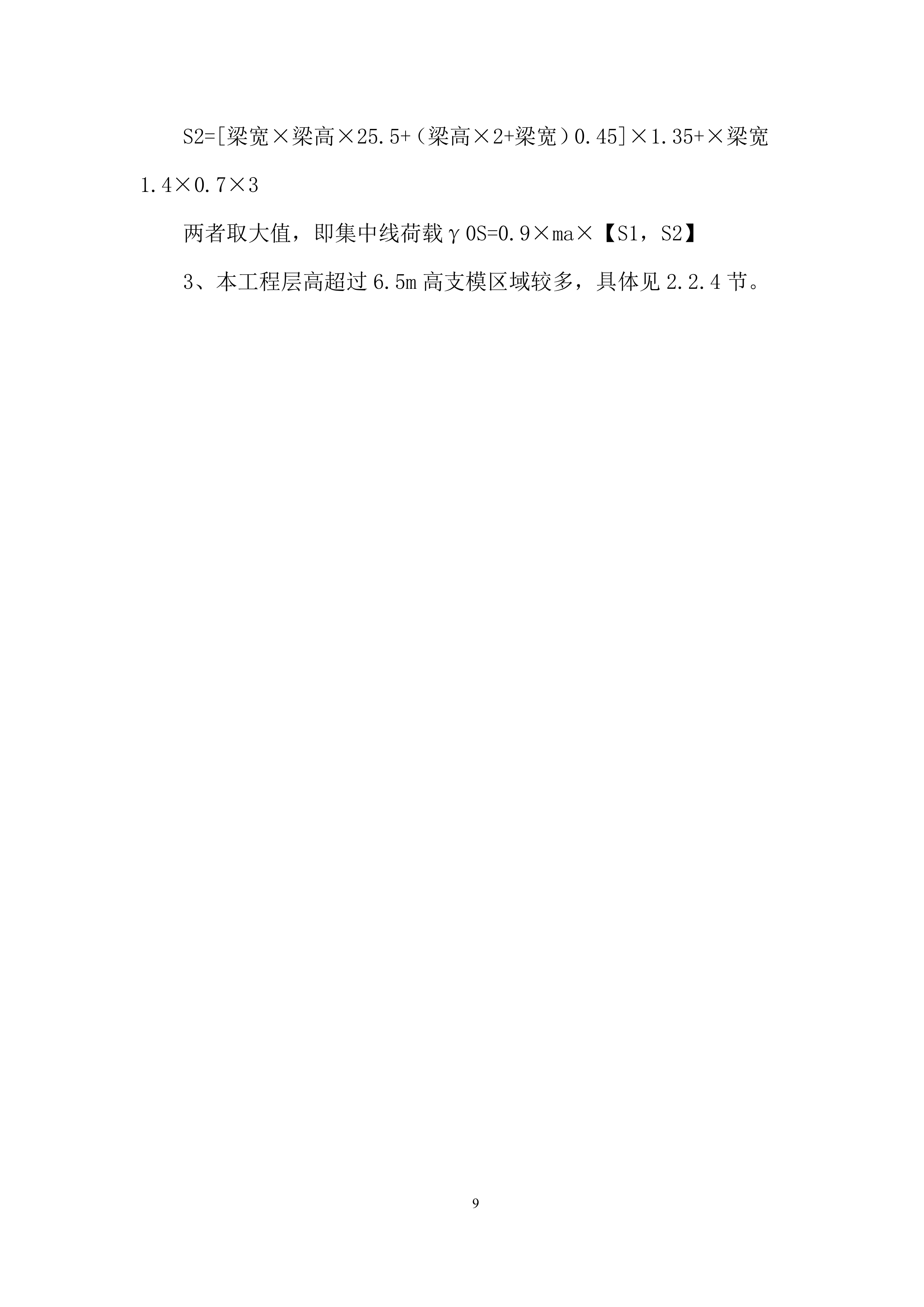 车库高大模板专项施工投标方案.docx 第12页