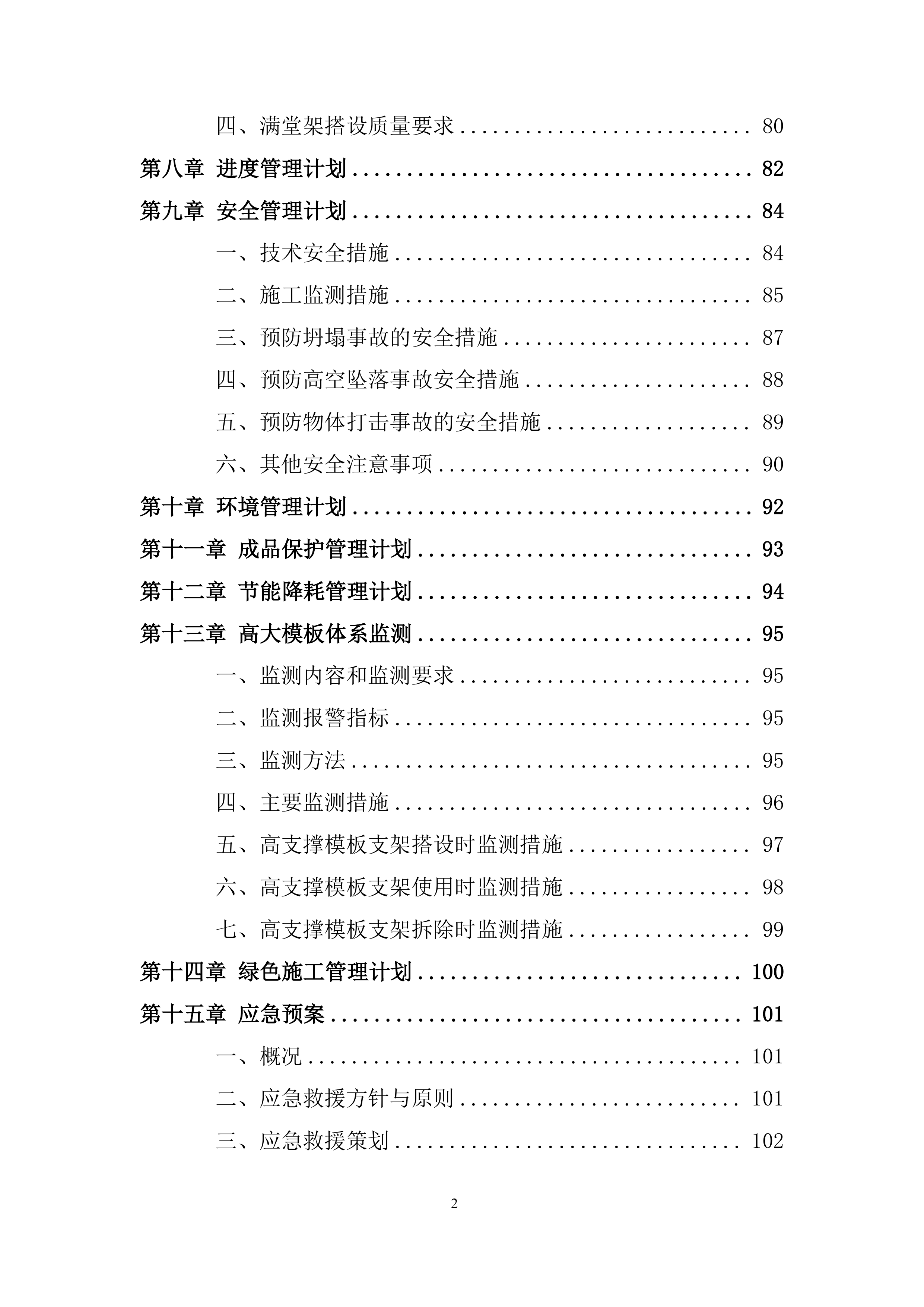 车库高大模板专项施工投标方案.docx 第2页