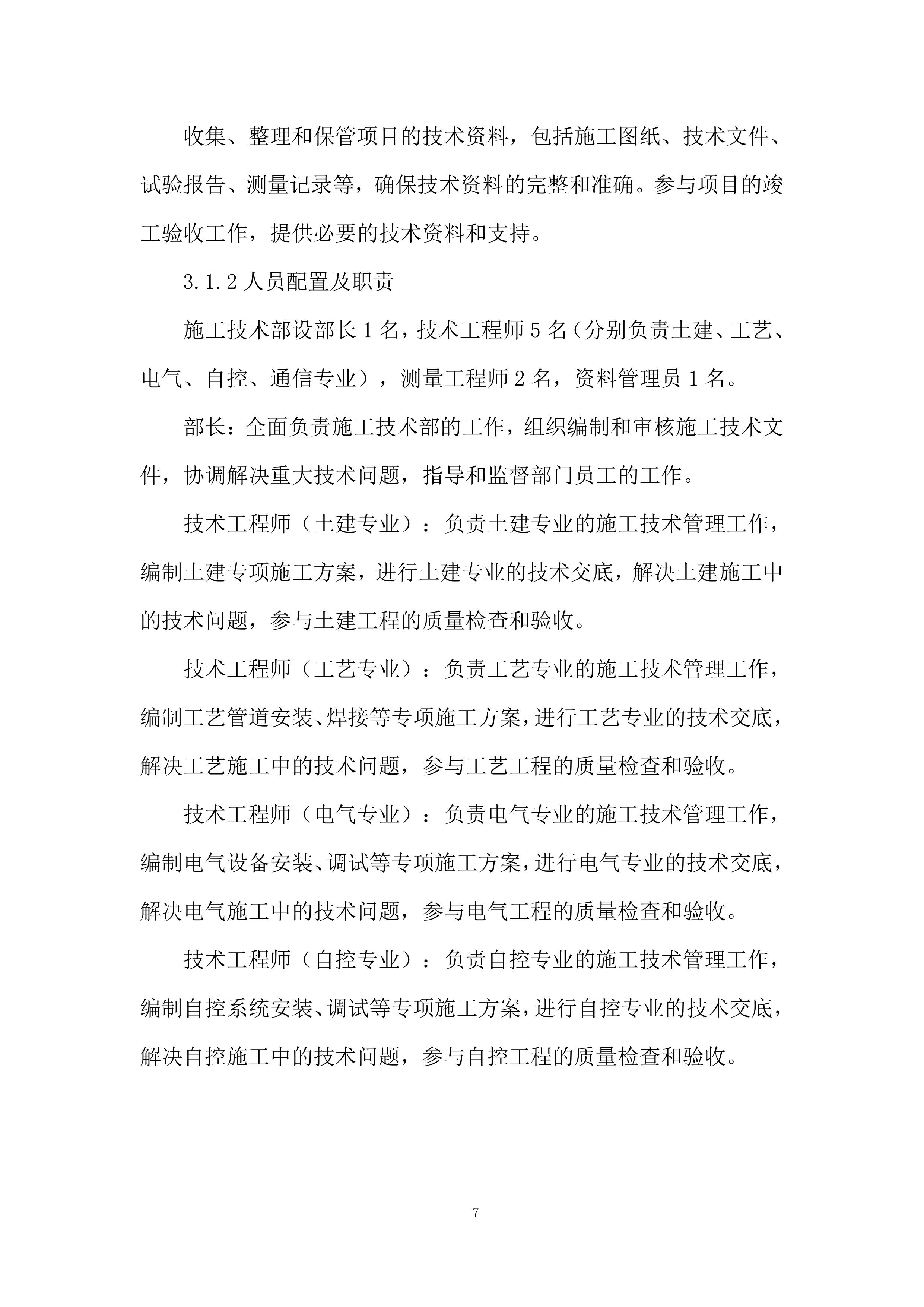 阀室内检测适应性改造施工项目投标方案.docx 第7页