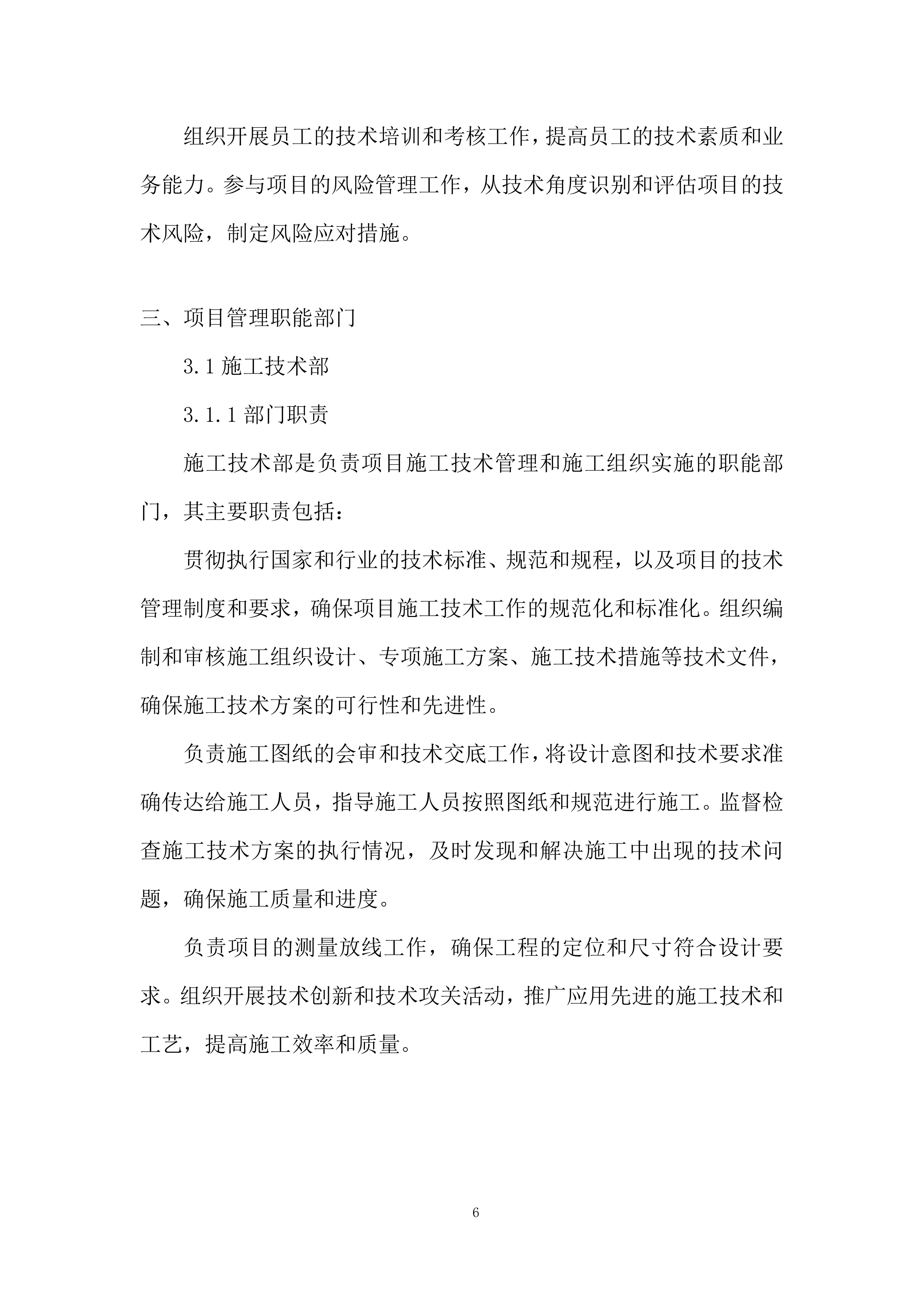 阀室内检测适应性改造施工项目投标方案.docx 第6页