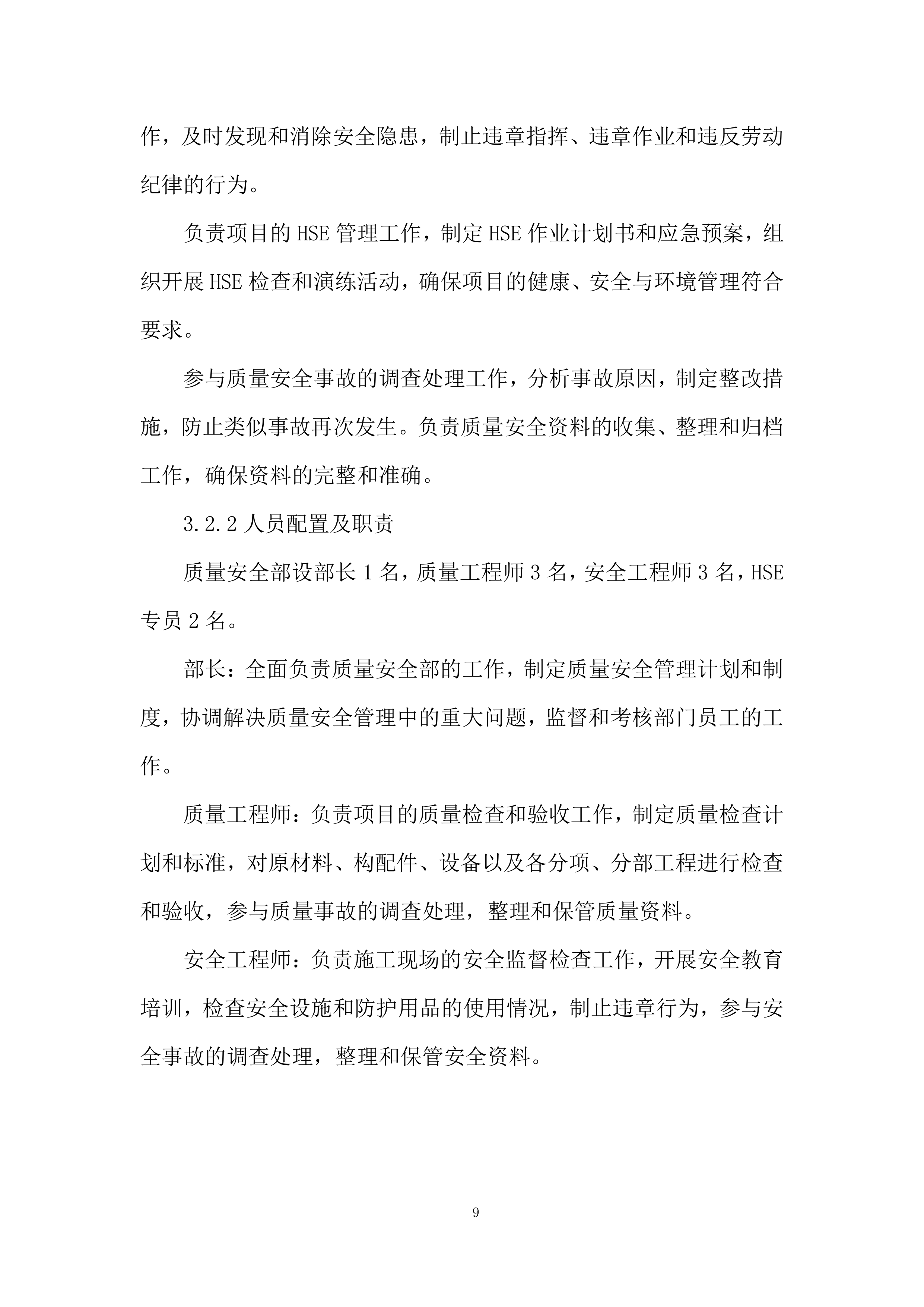 阀室内检测适应性改造施工项目投标方案.docx 第9页