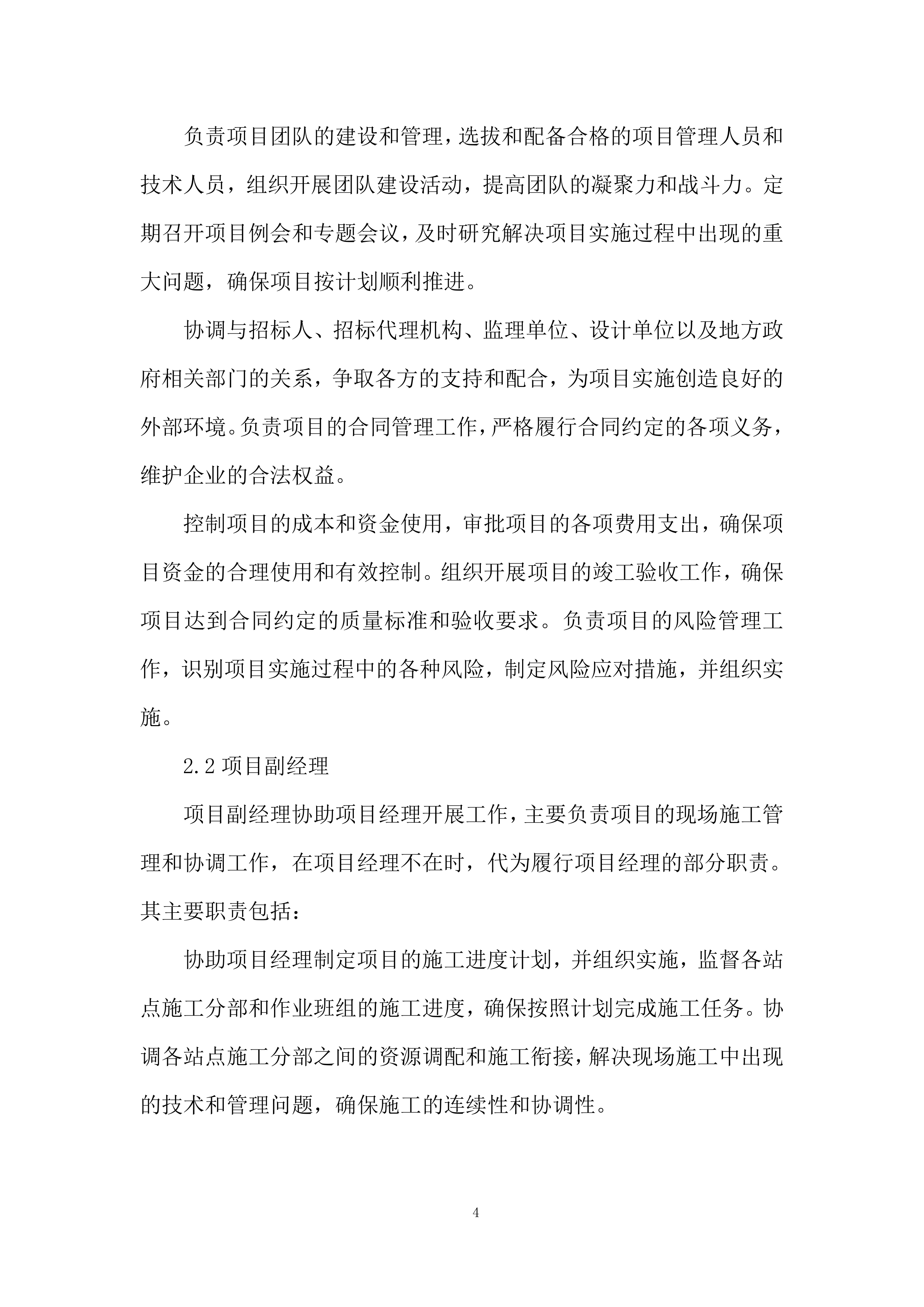 阀室内检测适应性改造施工项目投标方案.docx 第4页