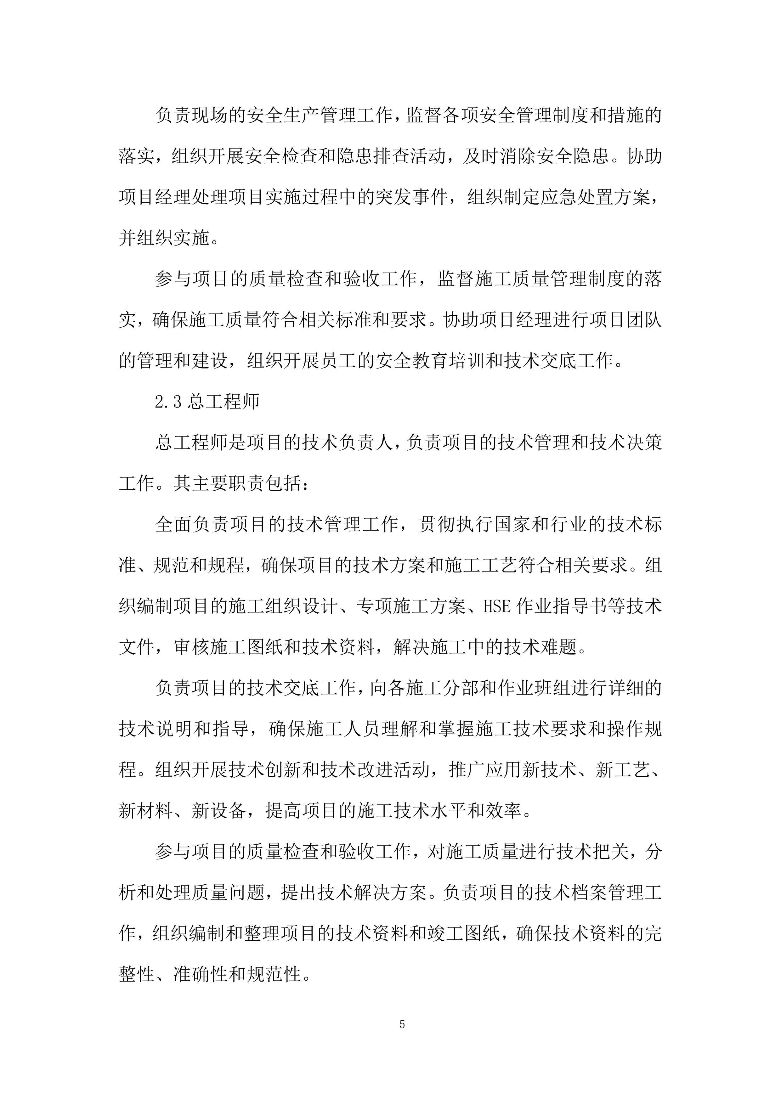 阀室内检测适应性改造施工项目投标方案.docx 第5页