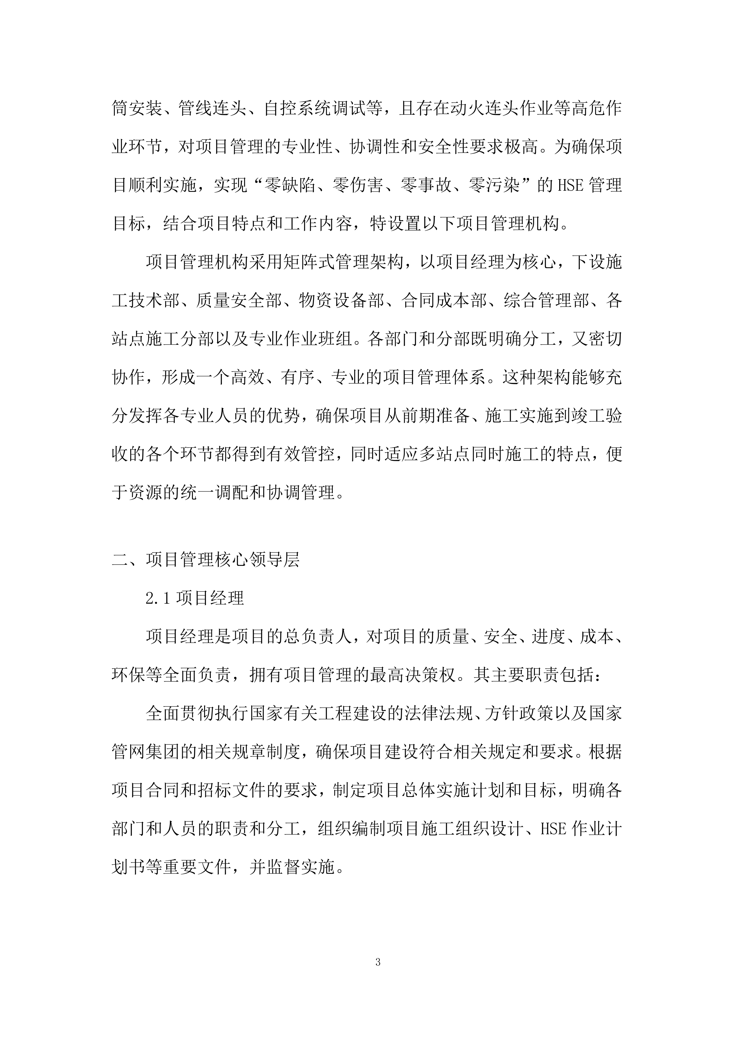 阀室内检测适应性改造施工项目投标方案.docx 第3页