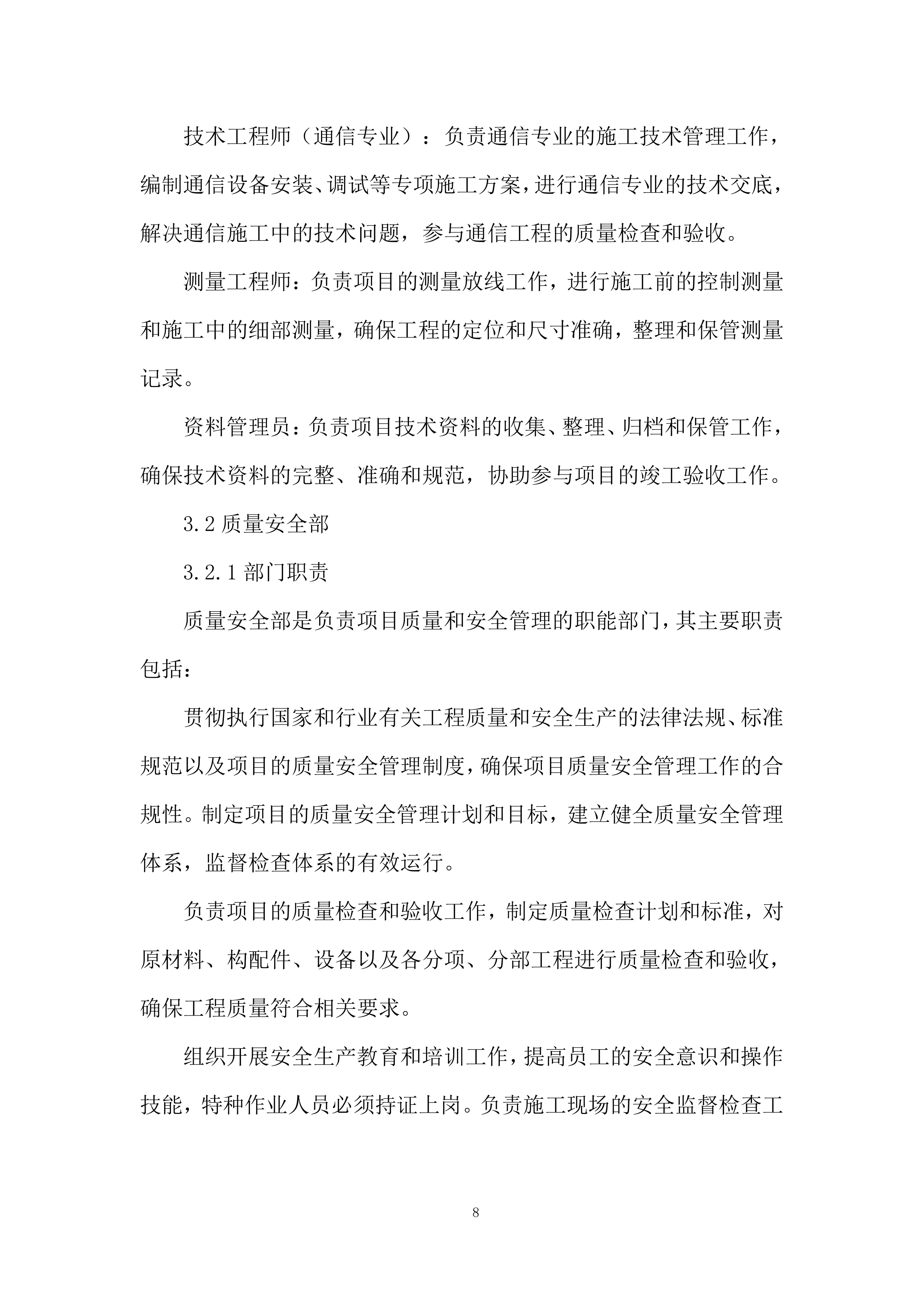 阀室内检测适应性改造施工项目投标方案.docx 第8页