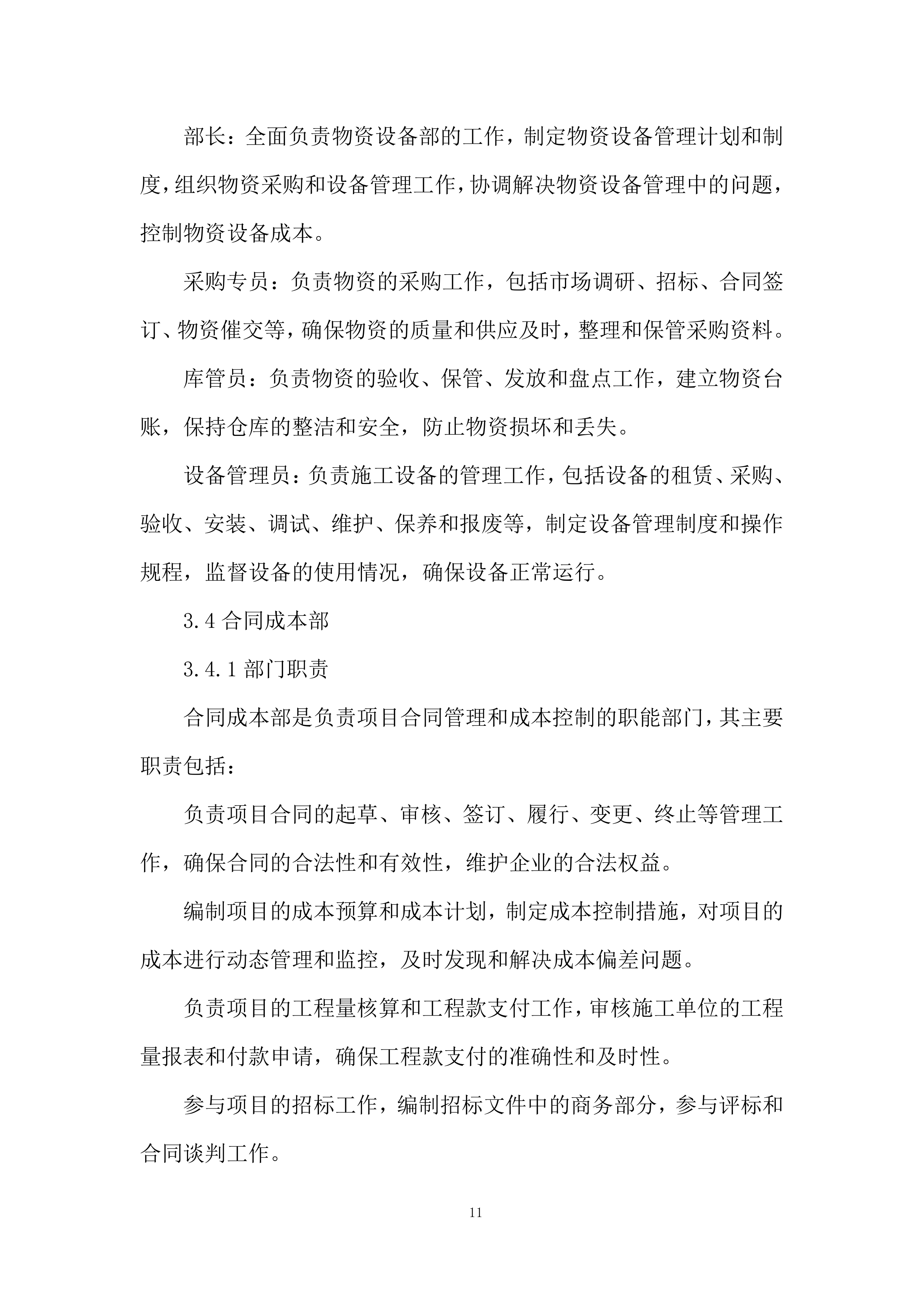 阀室内检测适应性改造施工项目投标方案.docx 第11页