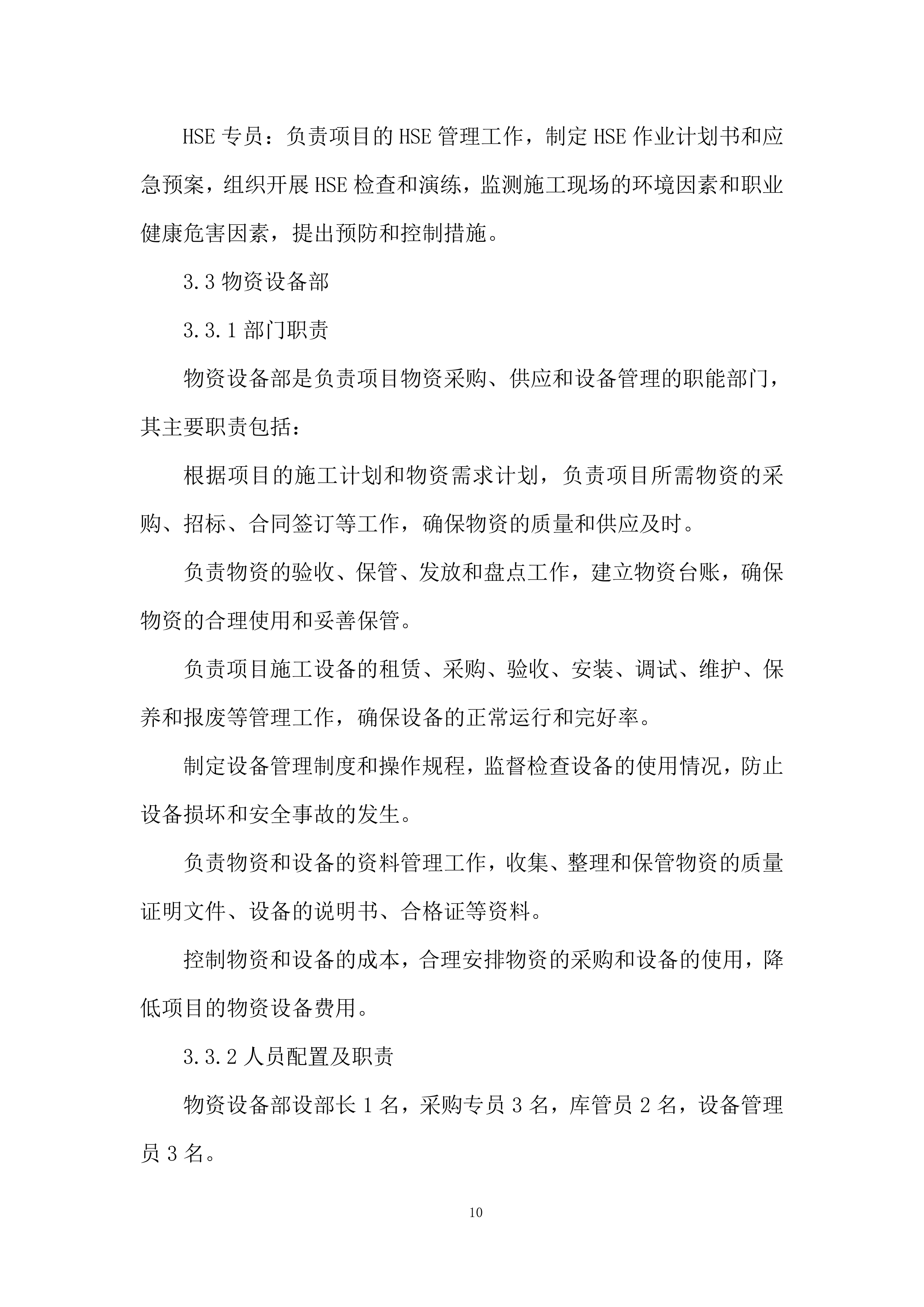 阀室内检测适应性改造施工项目投标方案.docx 第10页