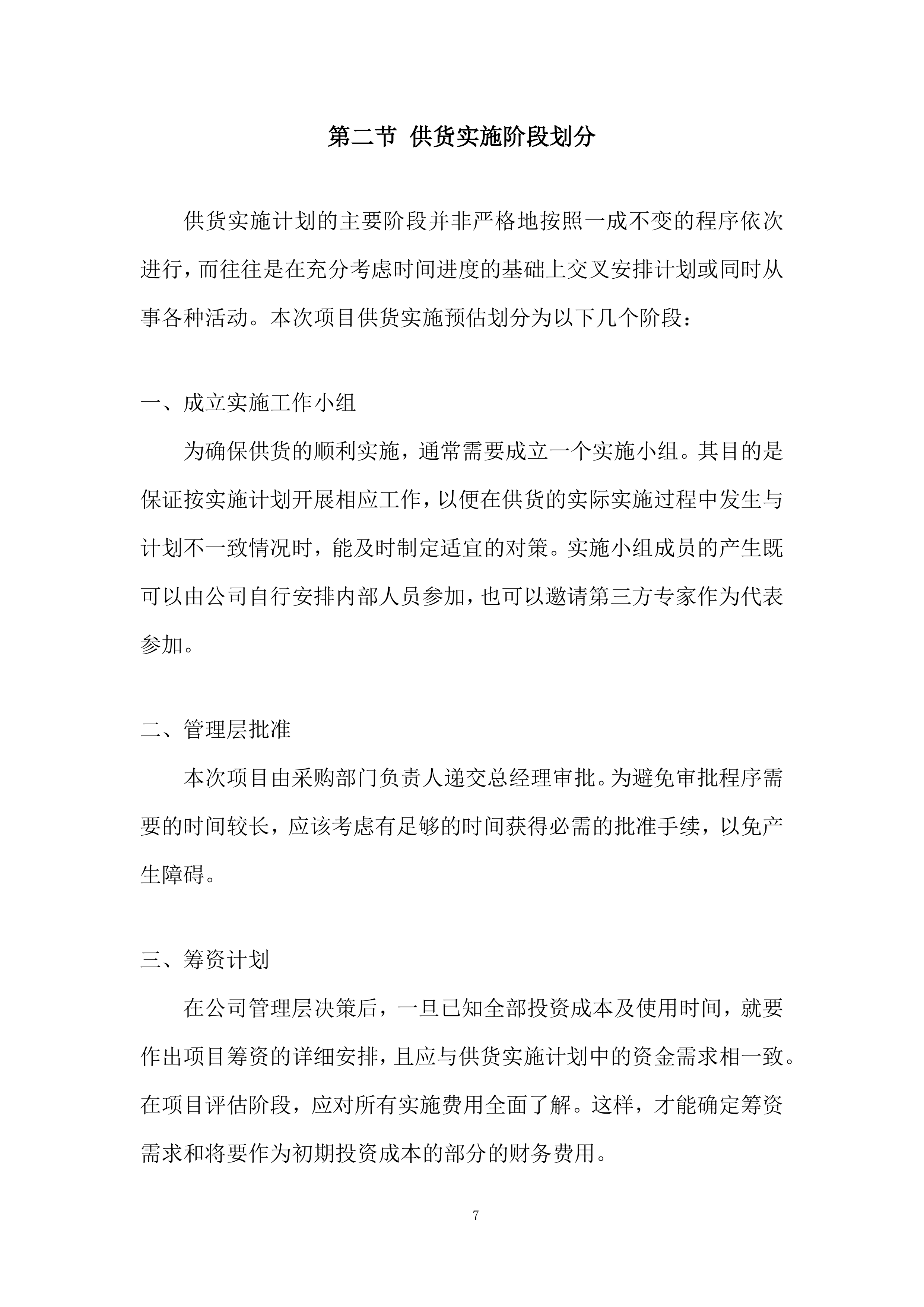 防灾减灾应急救援配套设备采购投标方案.docx 第7页