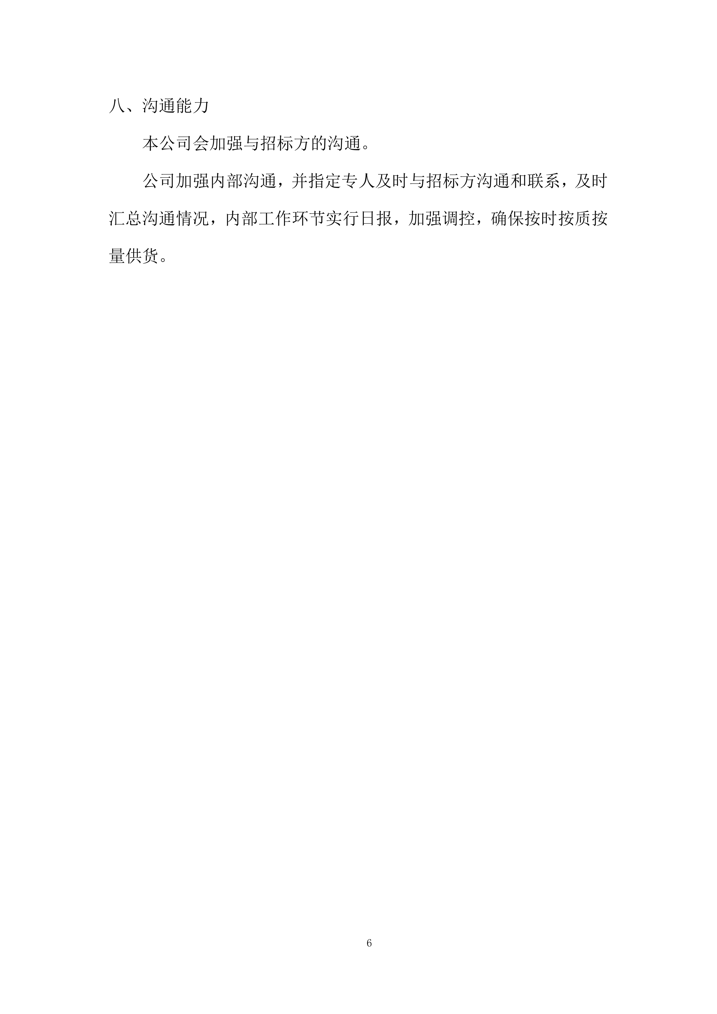 防灾减灾应急救援配套设备采购投标方案.docx 第6页