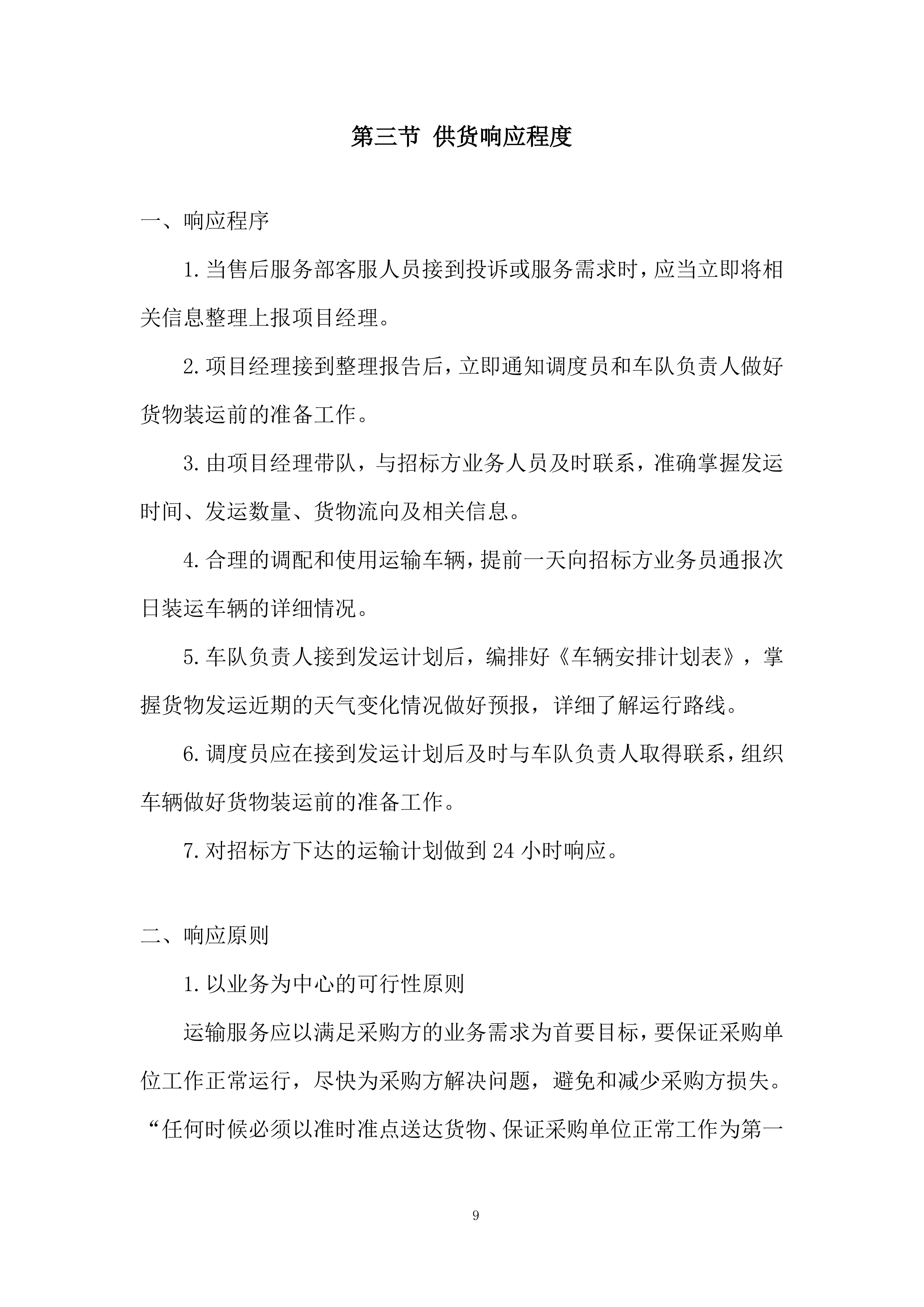 防灾减灾应急救援配套设备采购投标方案.docx 第9页