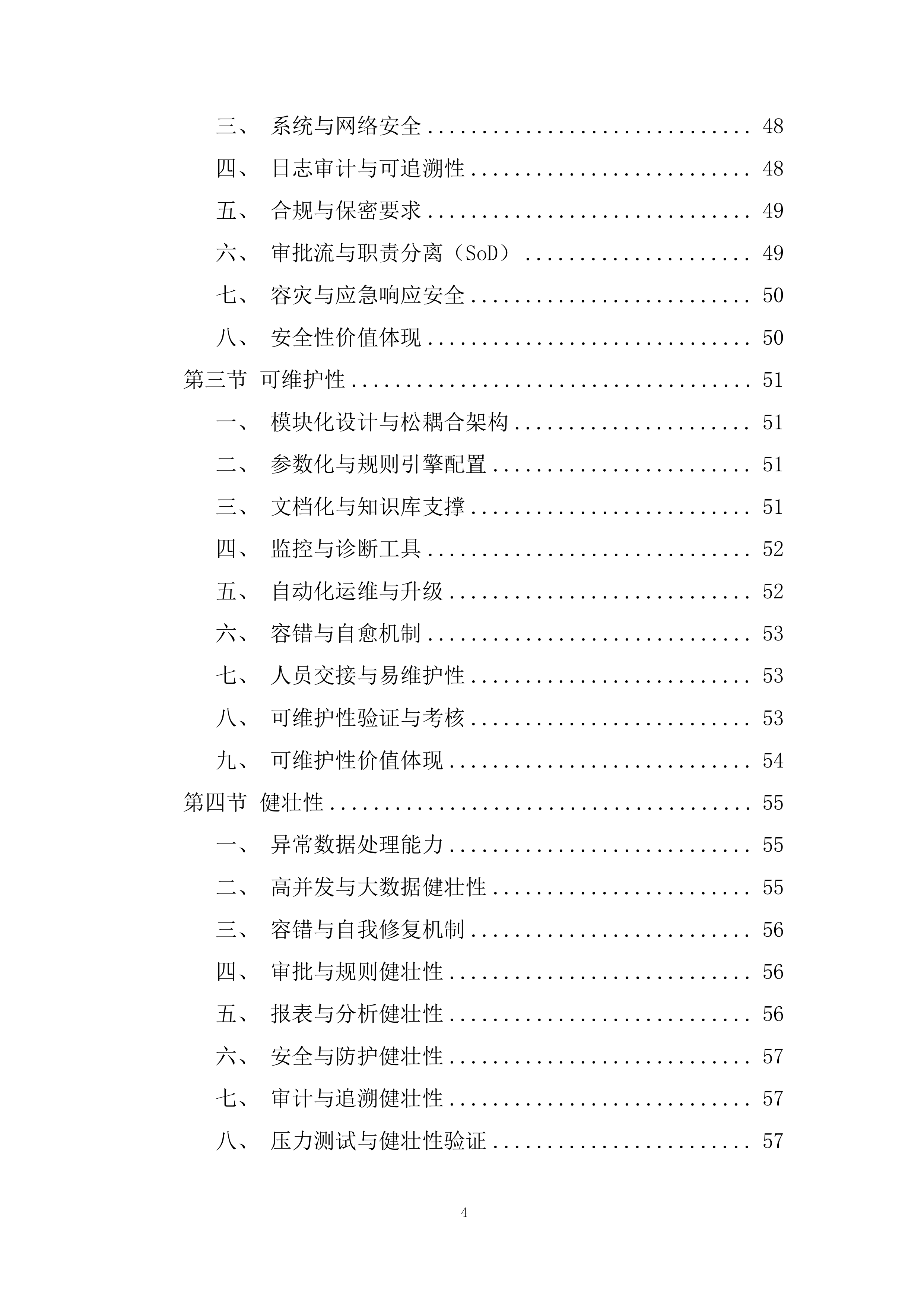 风险管理与财务分析平台建设投标方案.docx 第4页