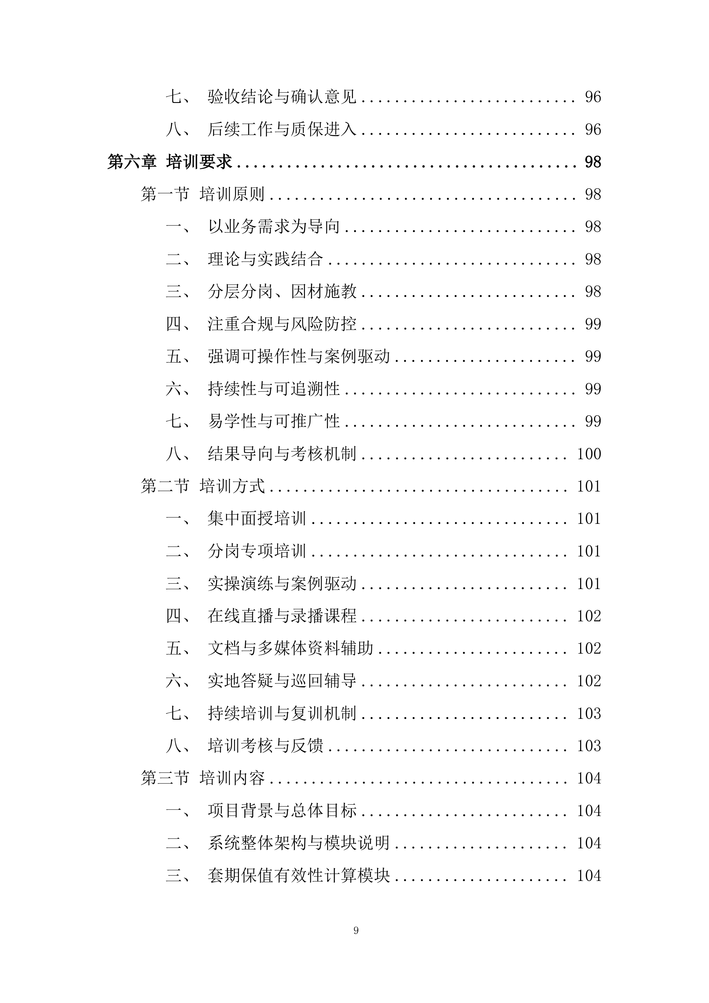 风险管理与财务分析平台建设投标方案.docx 第9页