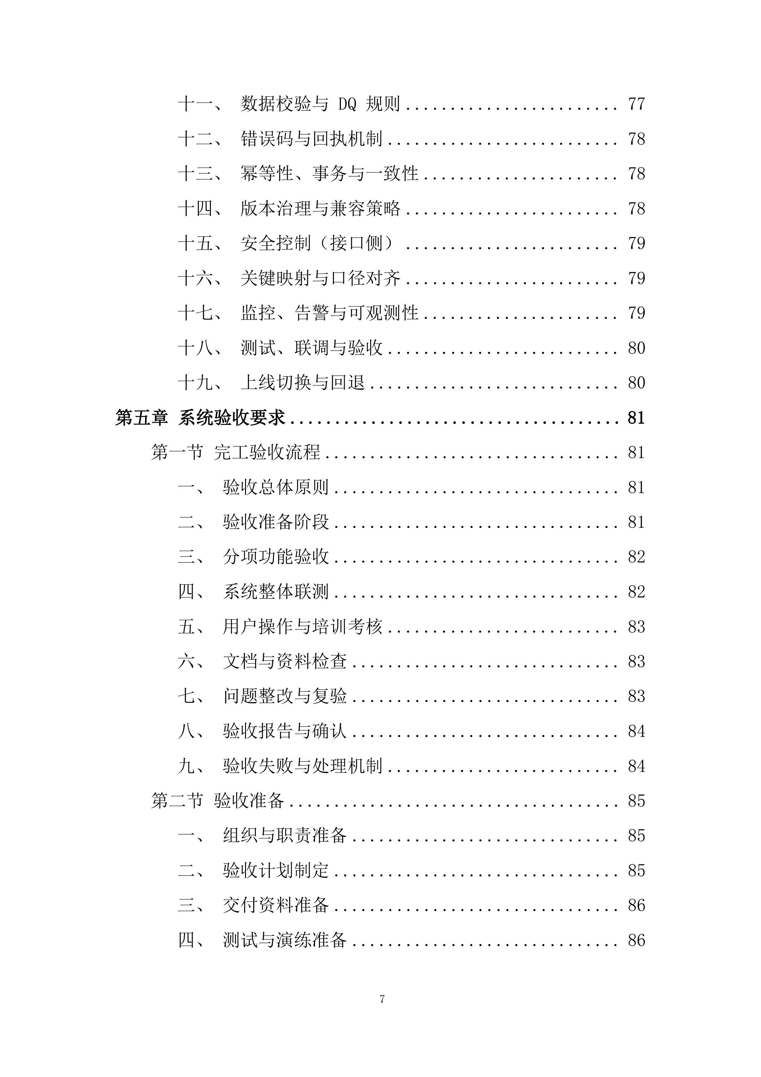 风险管理与财务分析平台建设投标方案.docx 第7页