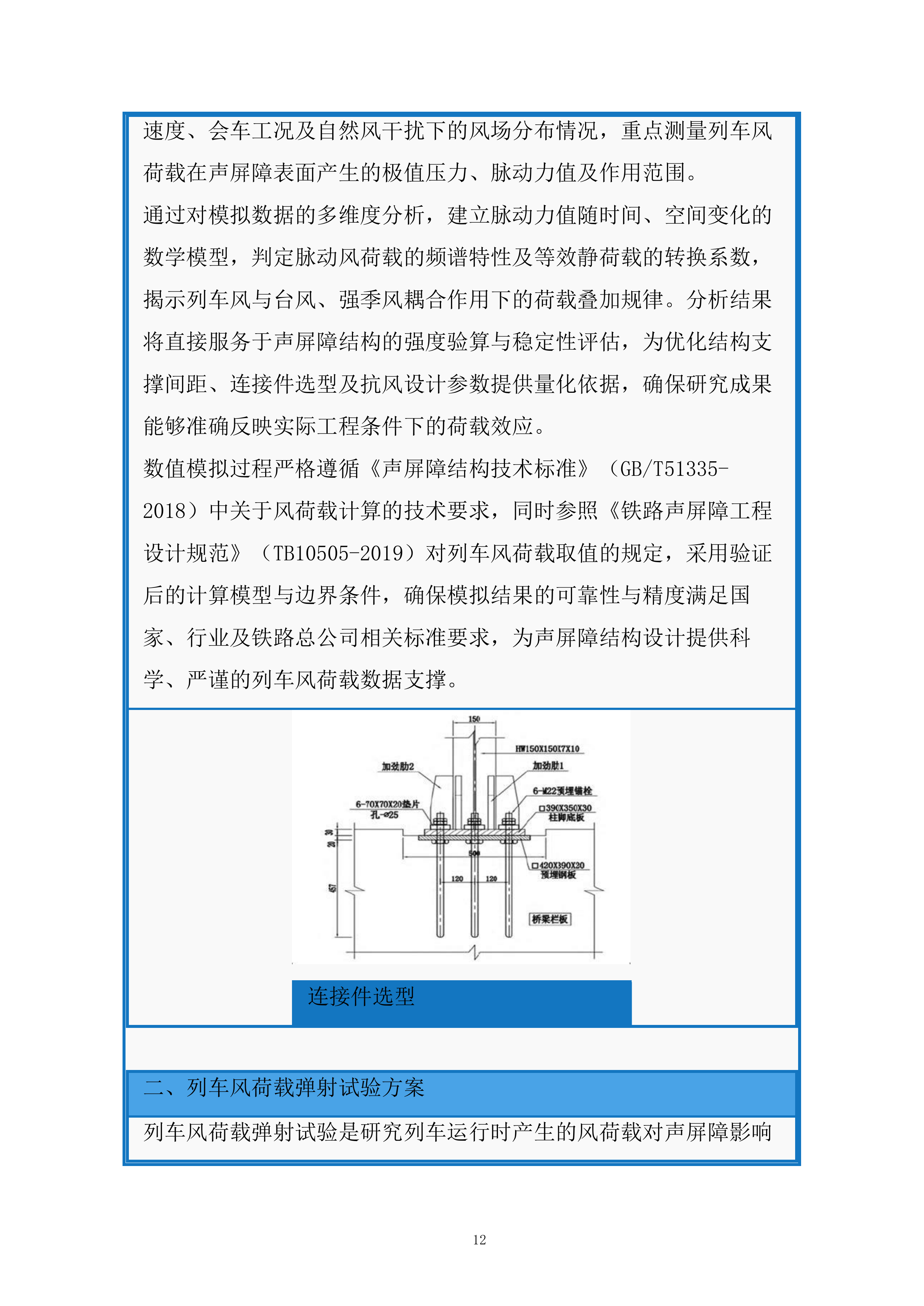 高速铁路台风地区特殊结构声屏障科研服务投标方案.docx 第12页