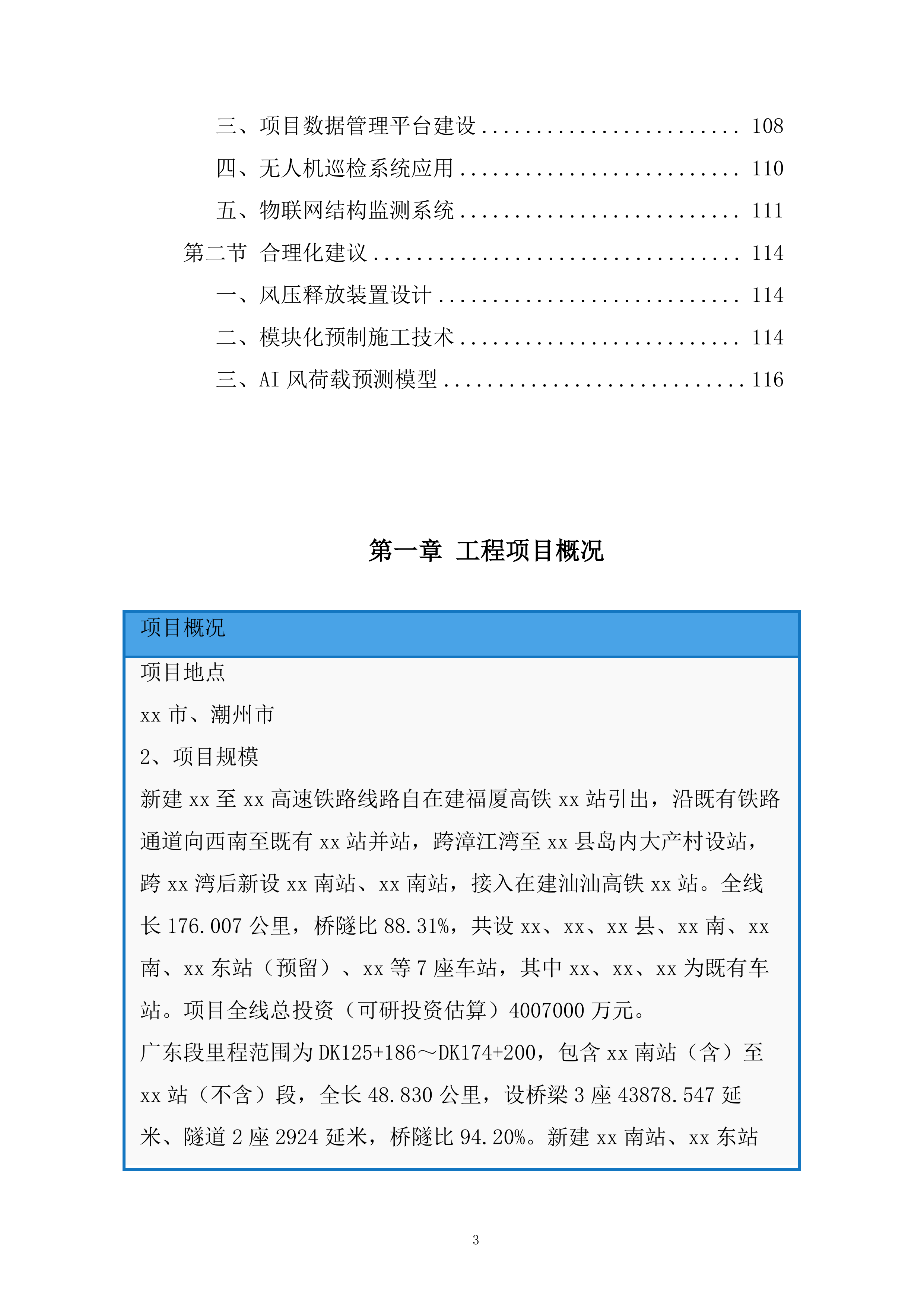 高速铁路台风地区特殊结构声屏障科研服务投标方案.docx 第3页