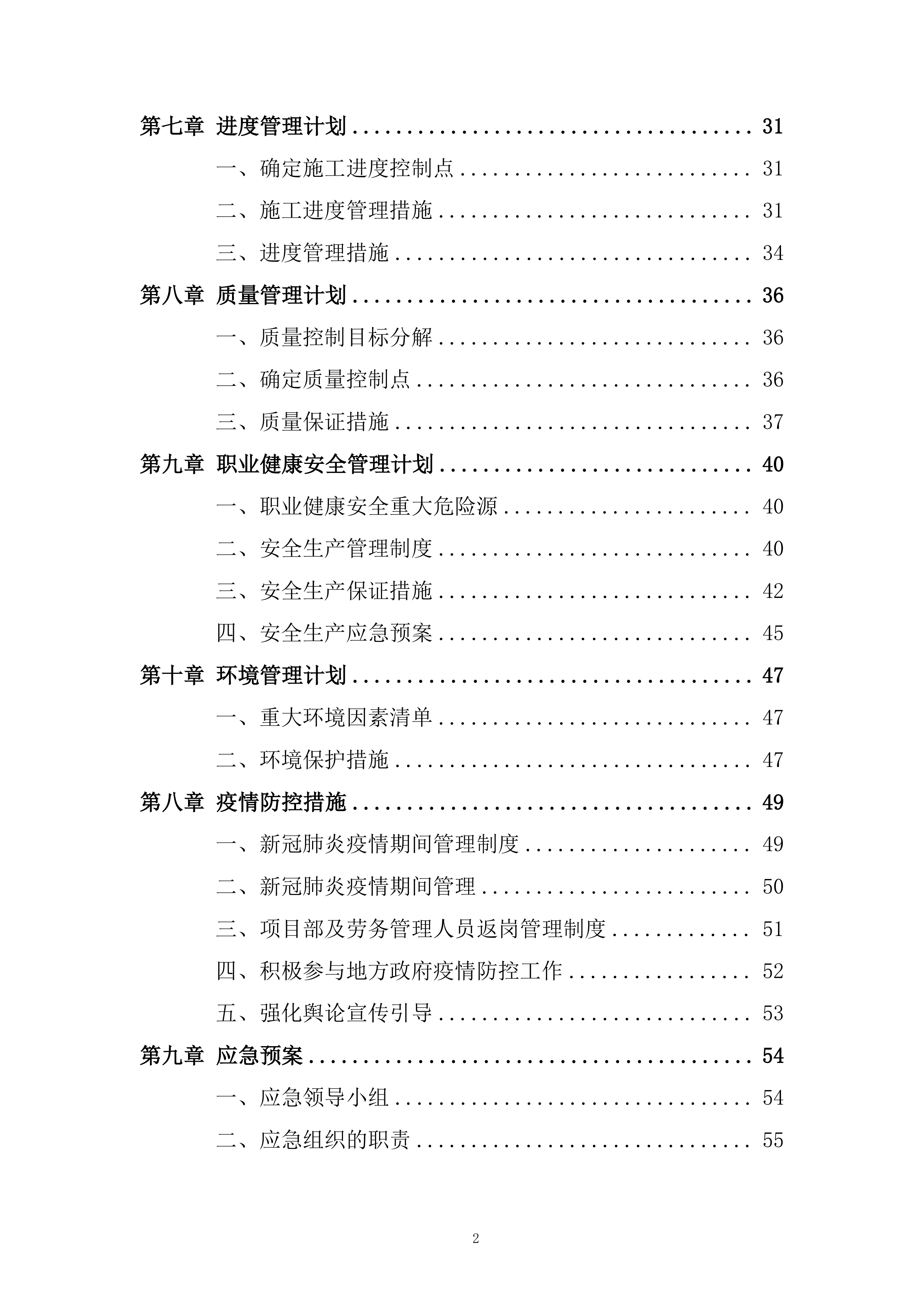 高速铁路段站房及相关工程防水施工投标方案.docx 第2页