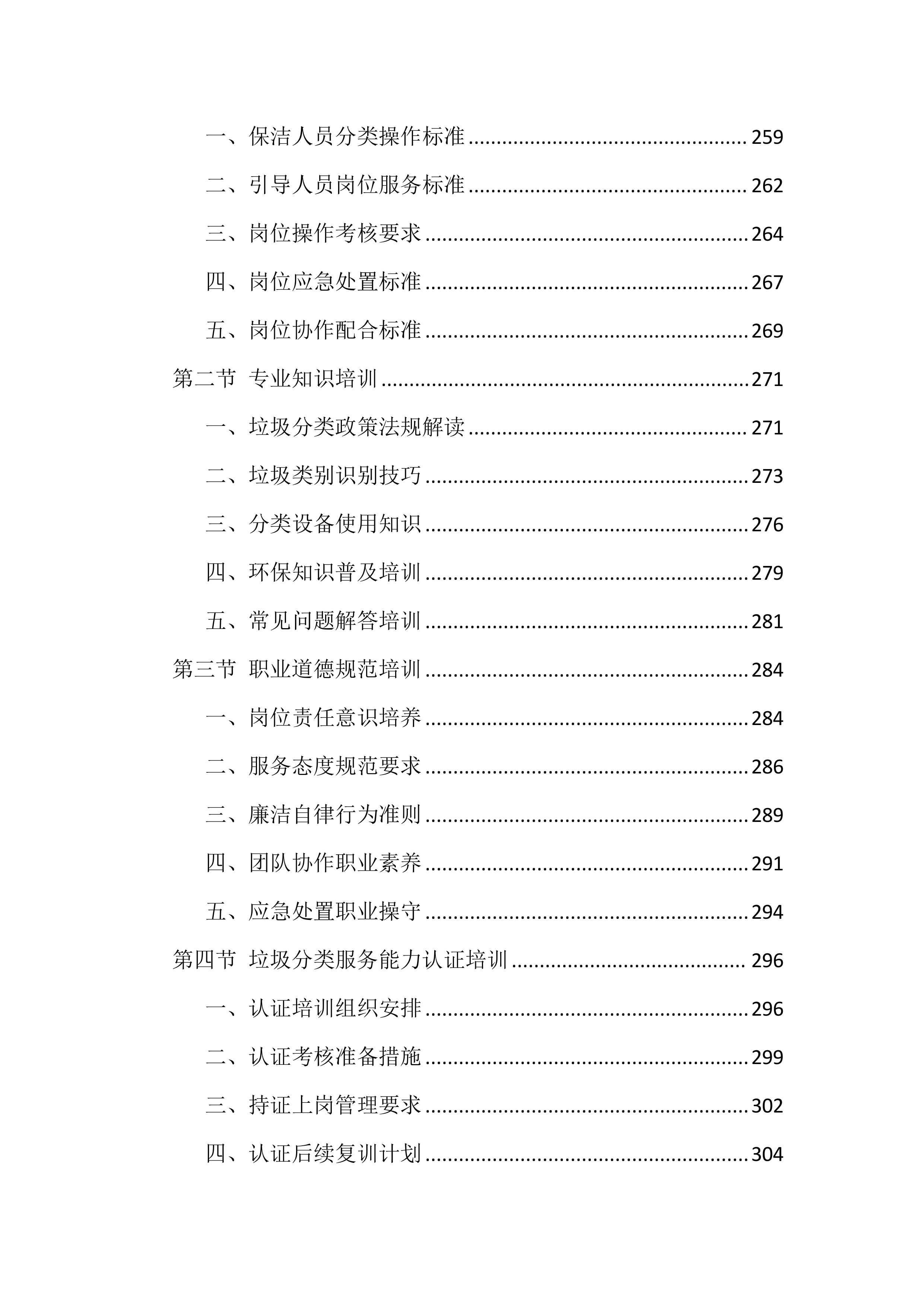 大厦物业管理投标文件（943页）.docx 第8页