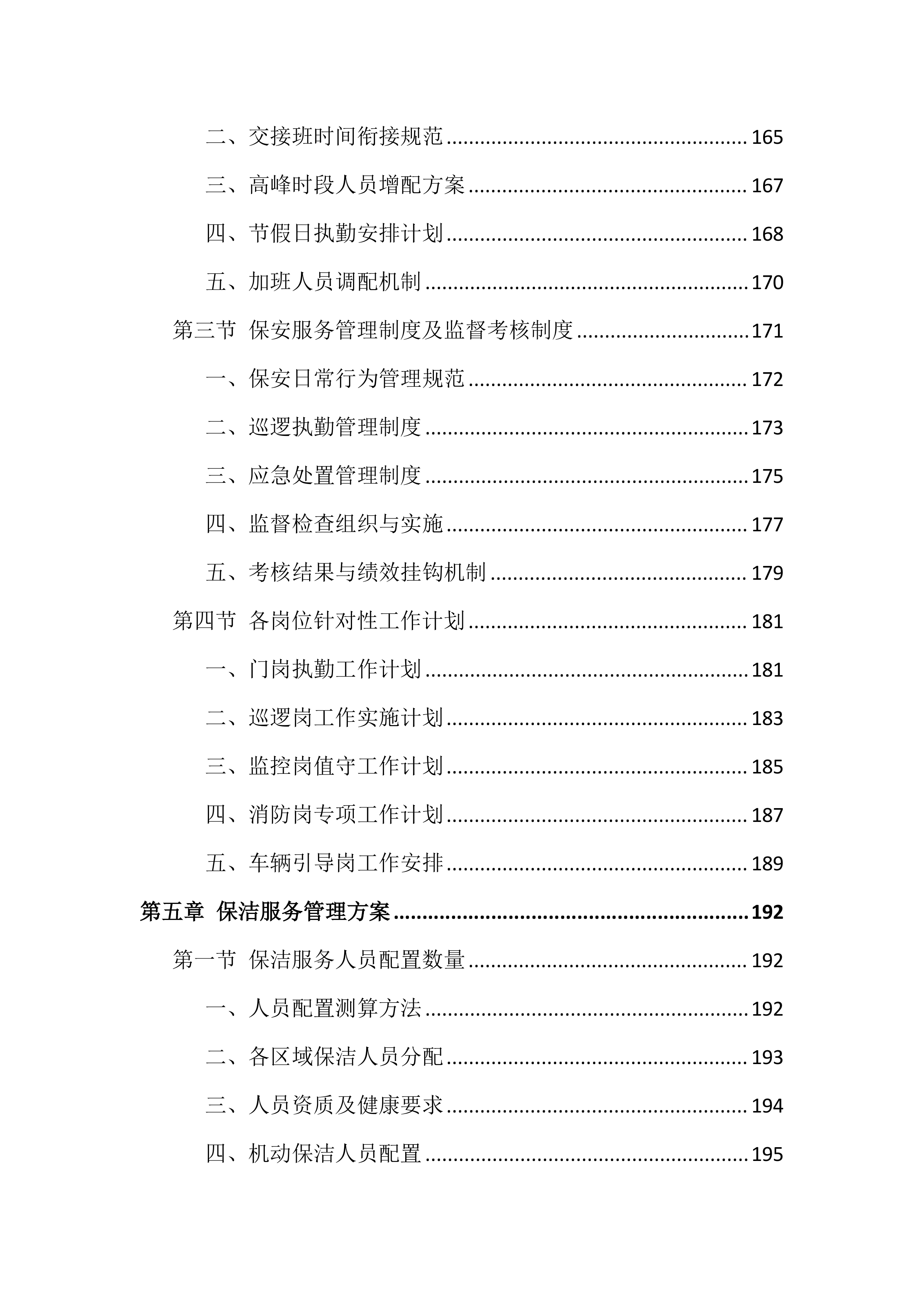 大厦物业管理投标文件（943页）.docx 第5页