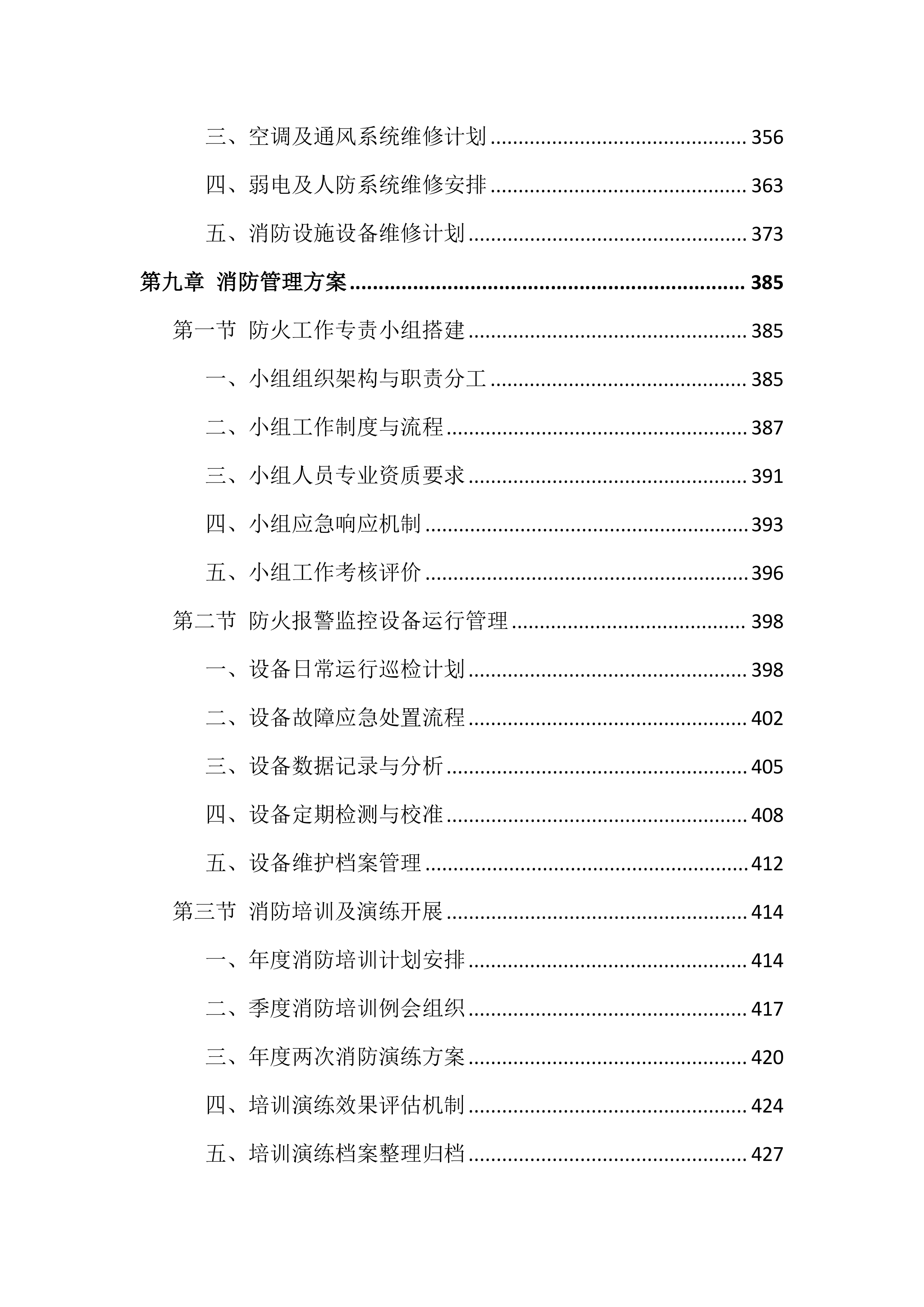 大厦物业管理投标文件（943页）.docx 第10页