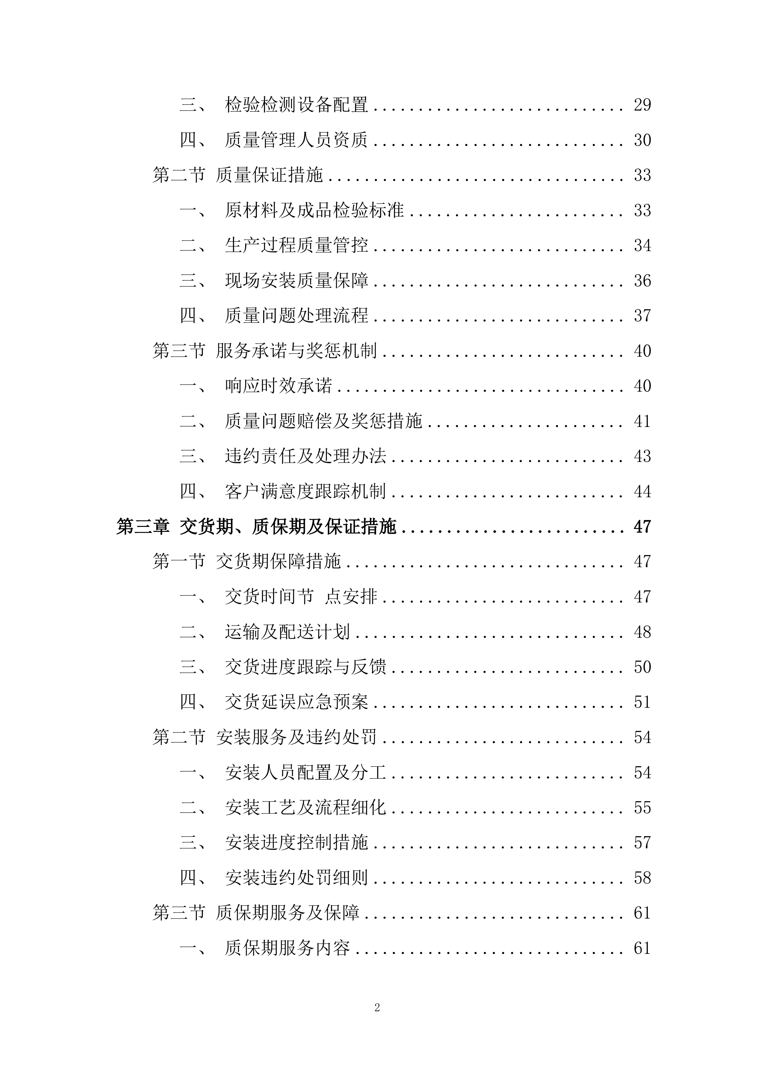 会堂报告厅及各会议室室内装饰采购供货服务投标方案.docx 第2页