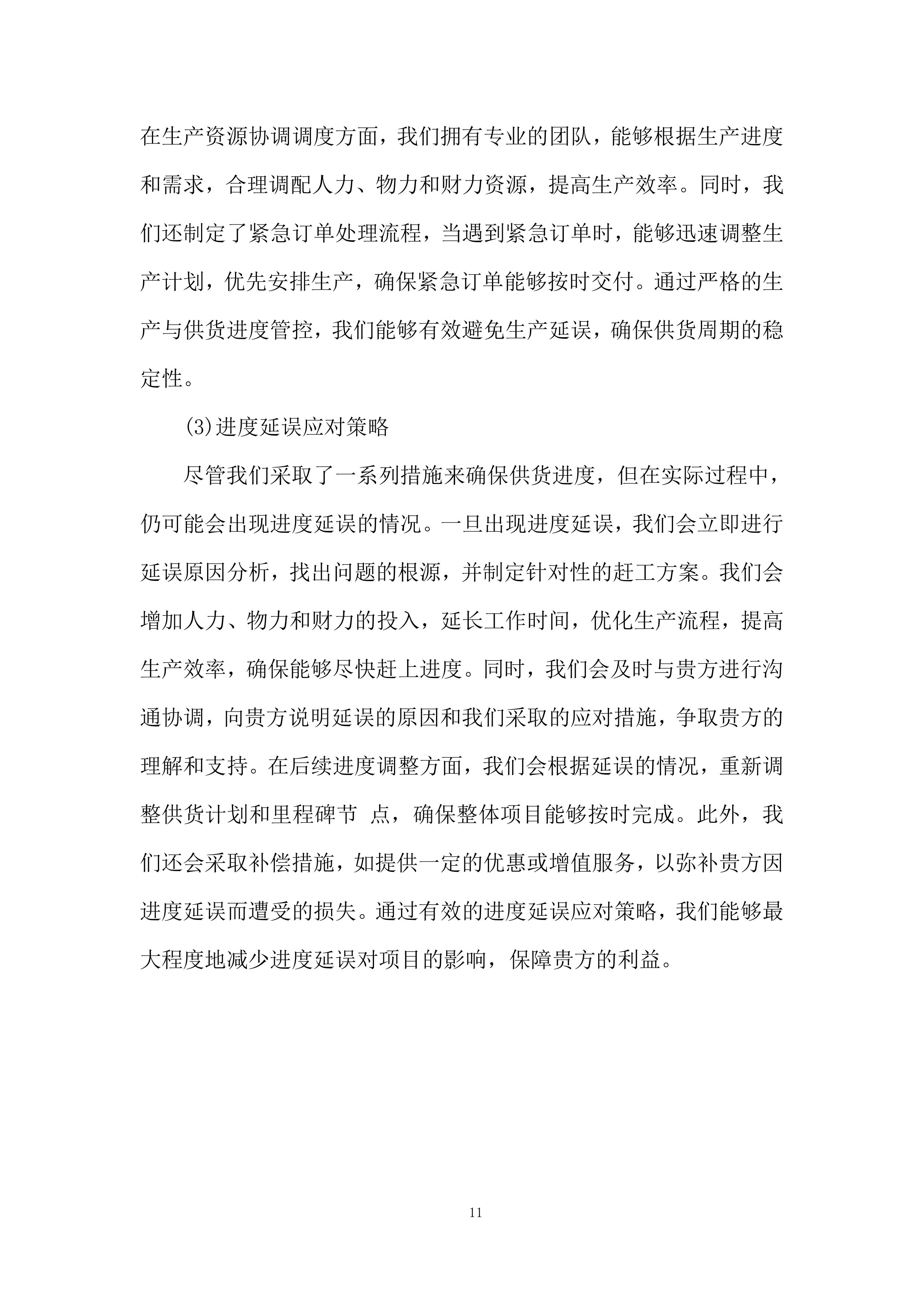 会堂报告厅及各会议室室内装饰采购供货服务投标方案.docx 第11页