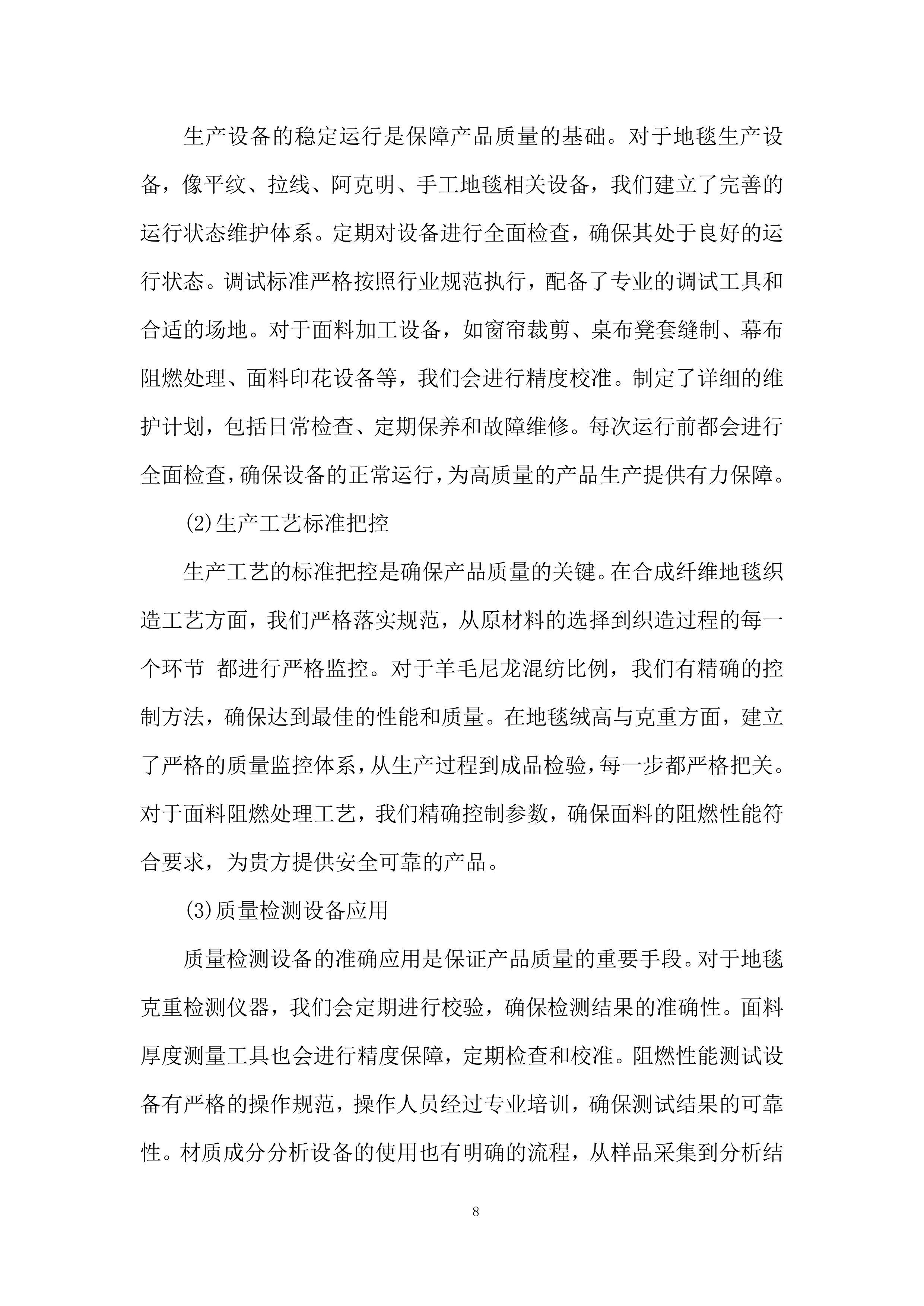 会堂报告厅及各会议室室内装饰采购供货服务投标方案.docx 第8页