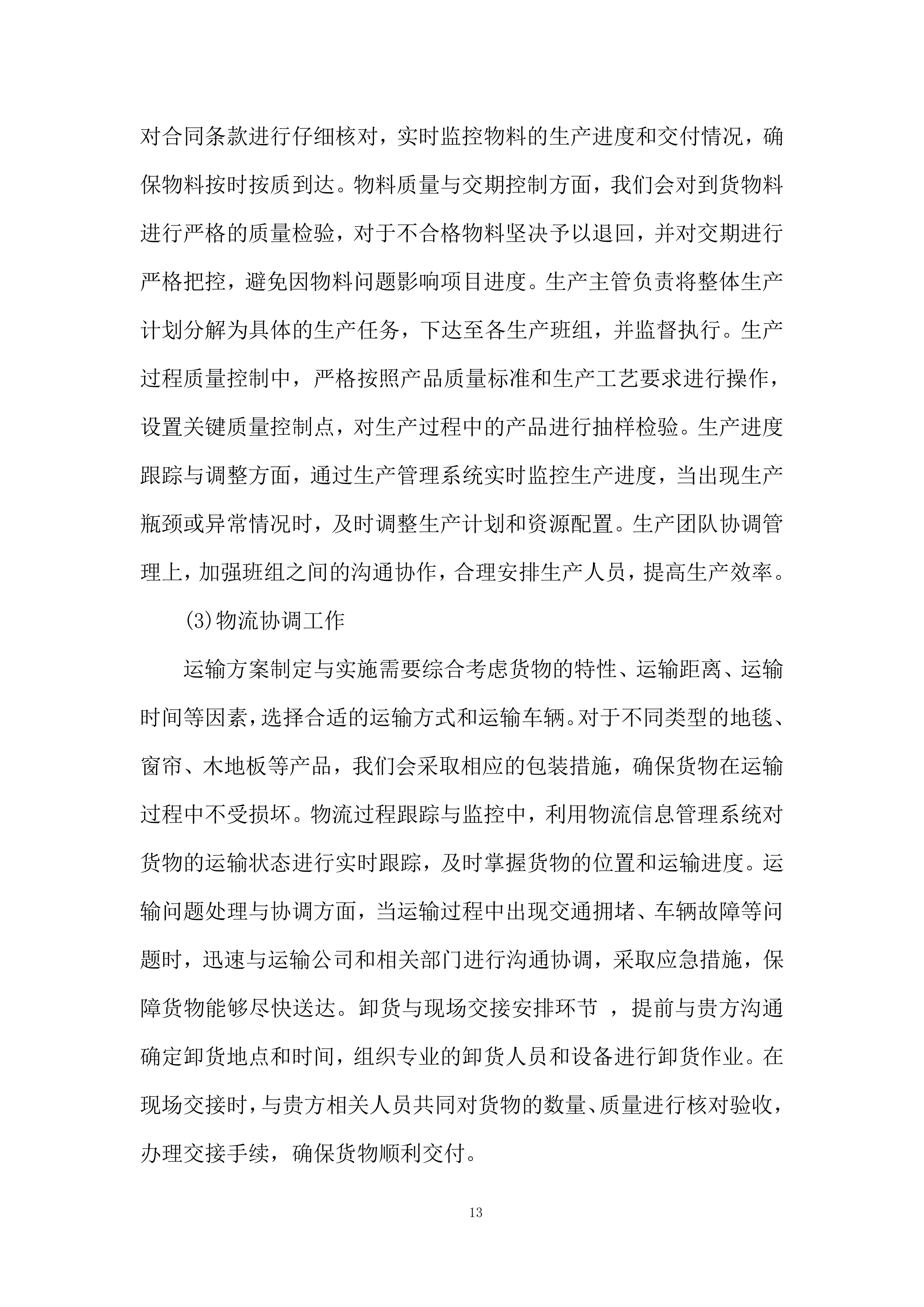 会堂报告厅及各会议室室内装饰采购供货服务投标方案.docx 第13页