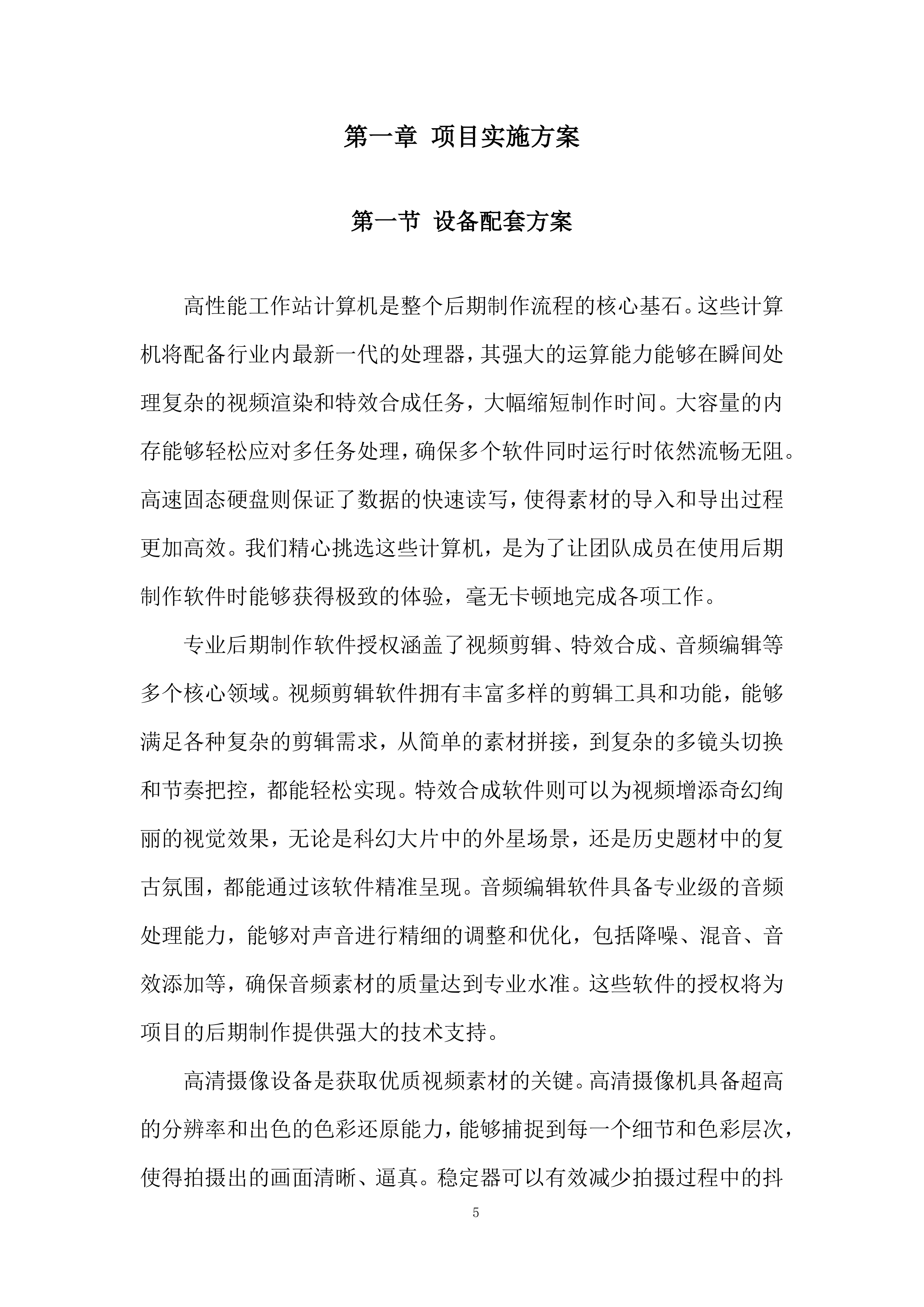 会计知识大赛决赛投标方案.docx 第5页