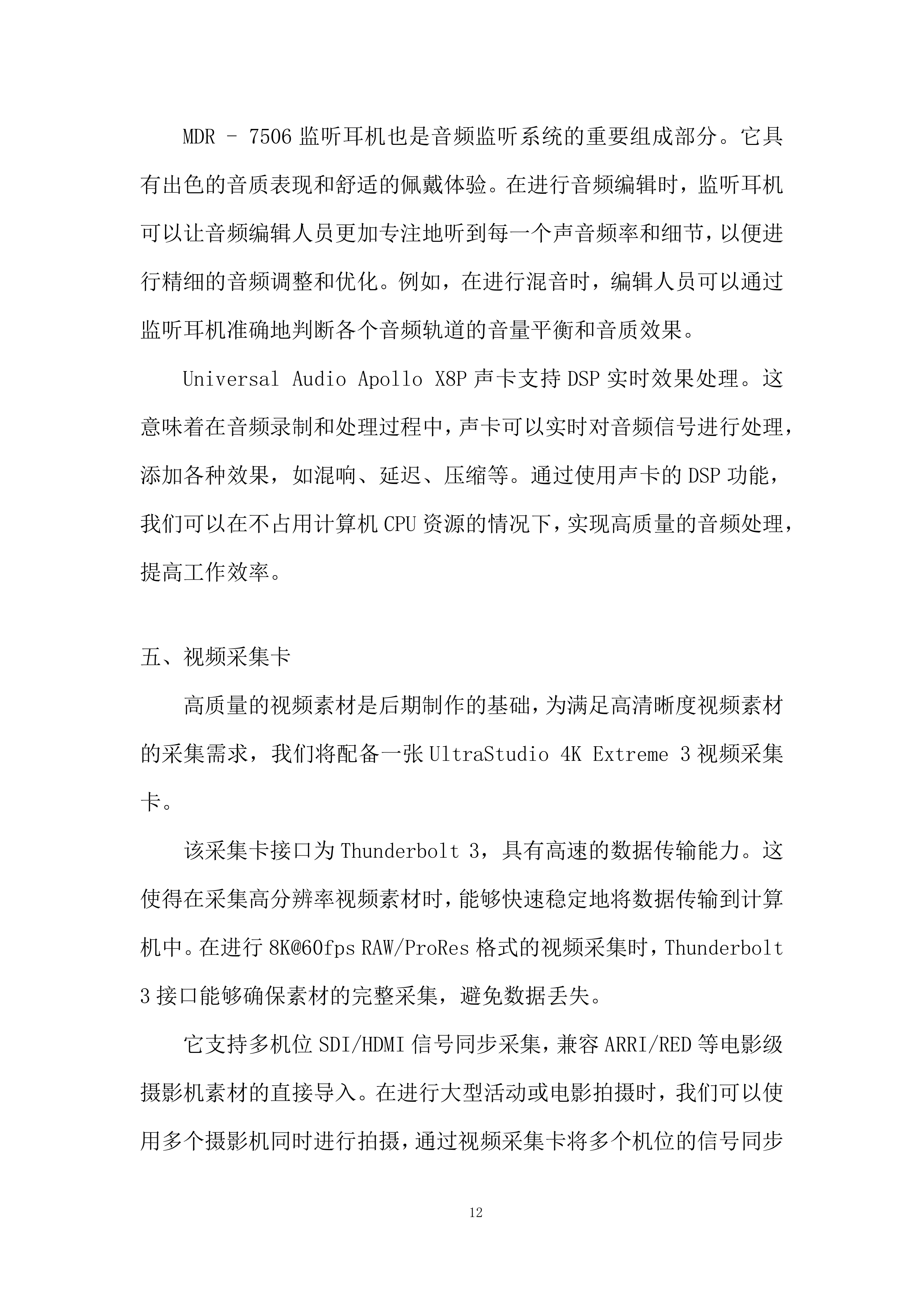 会计知识大赛决赛投标方案.docx 第12页