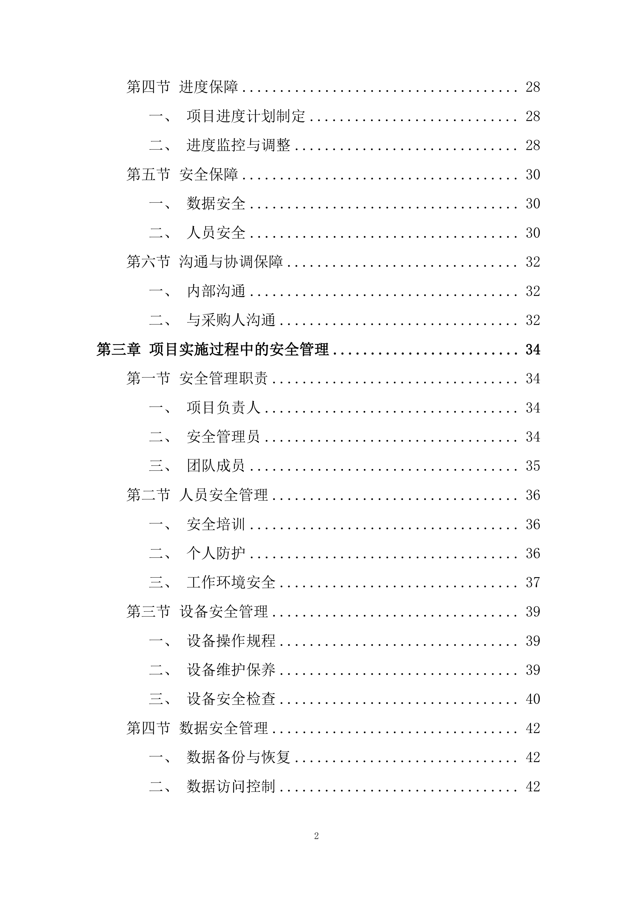会计知识大赛决赛投标方案.docx 第2页