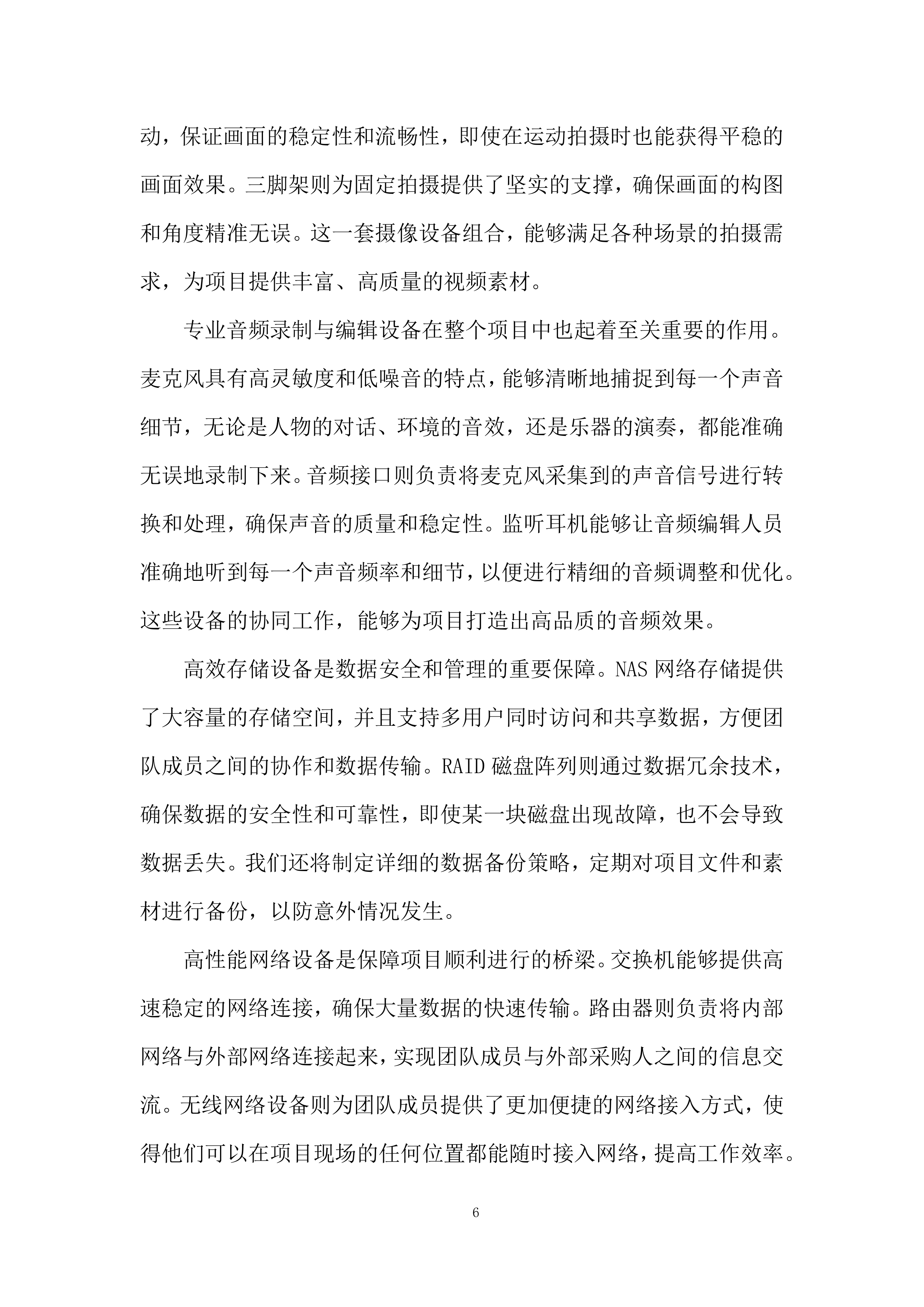 会计知识大赛决赛投标方案.docx 第6页