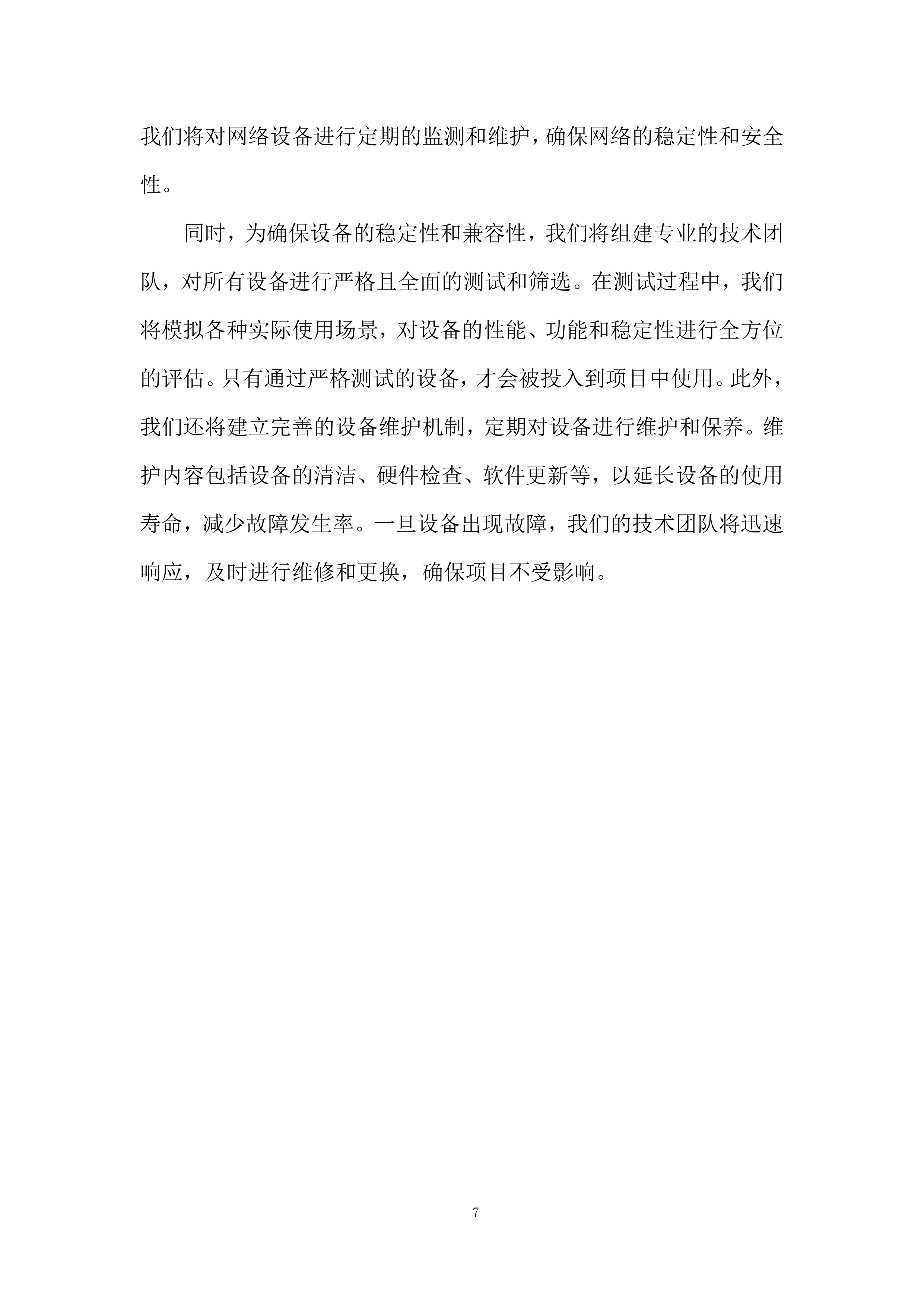 会计知识大赛决赛投标方案.docx 第7页