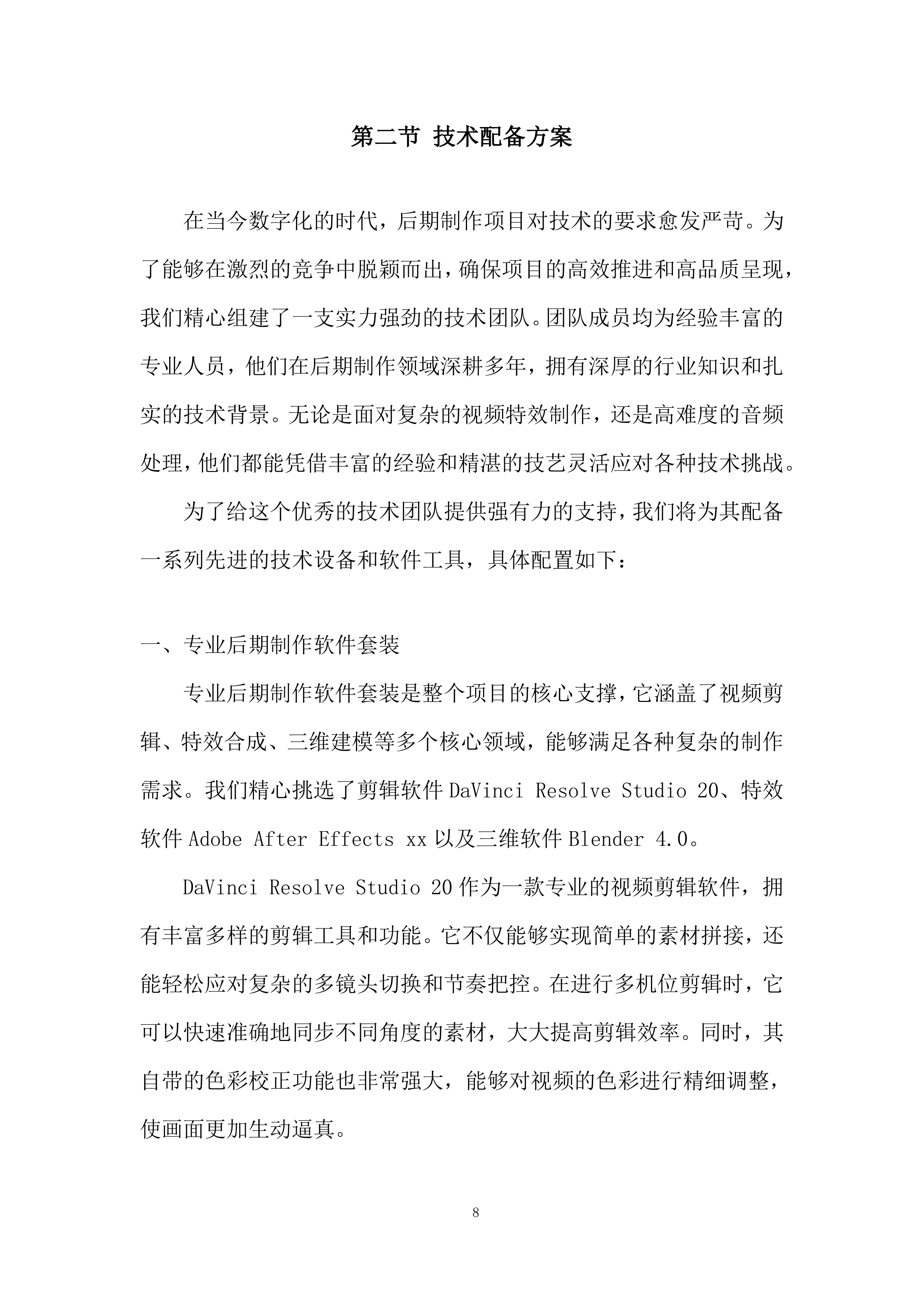 会计知识大赛决赛投标方案.docx 第8页