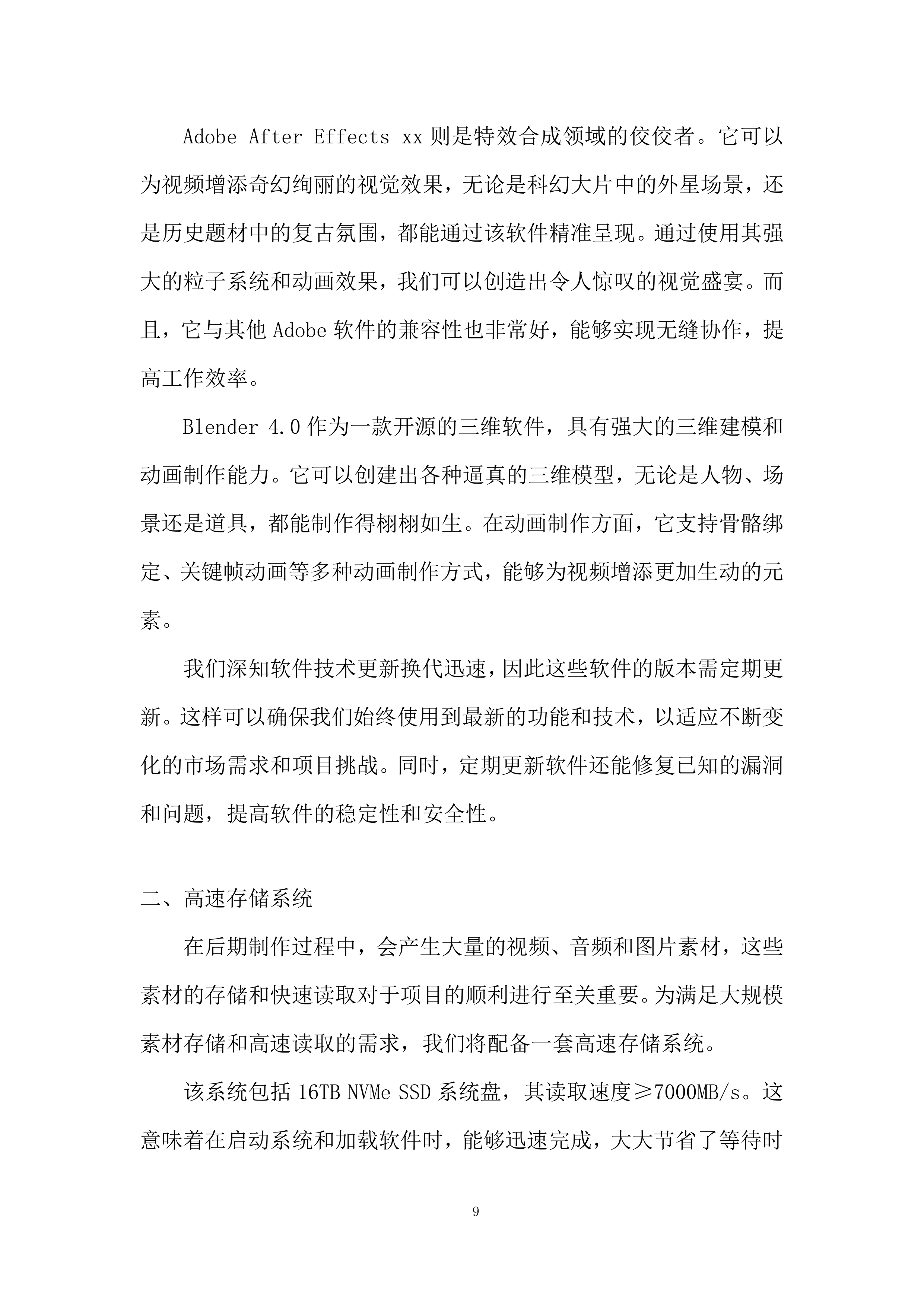 会计知识大赛决赛投标方案.docx 第9页