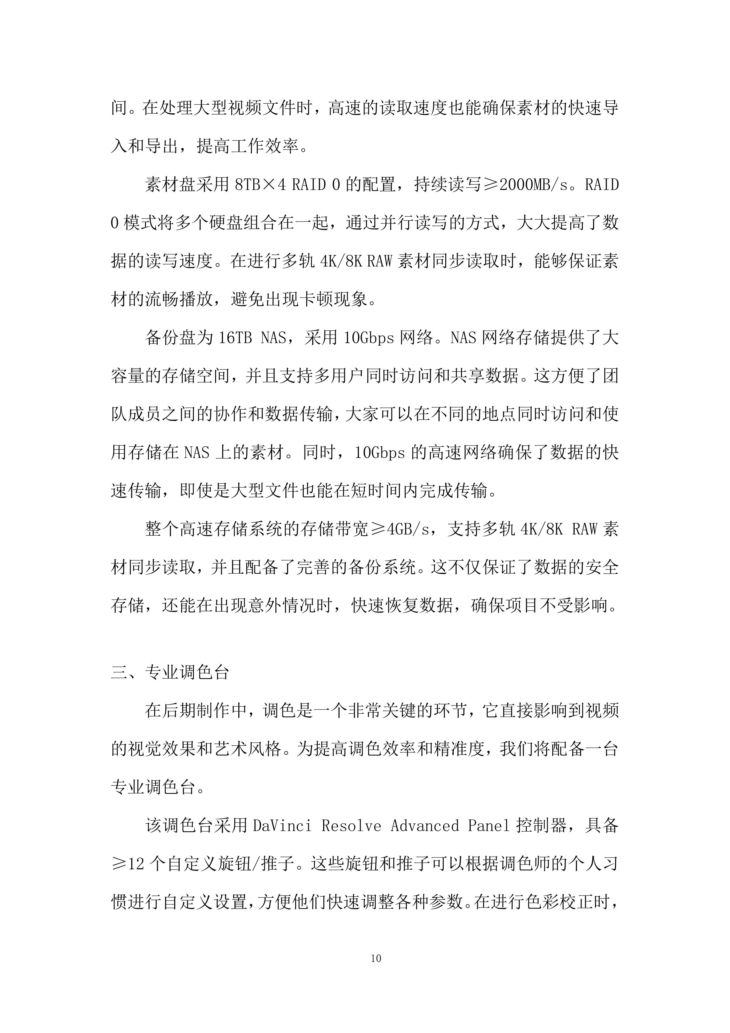 会计知识大赛决赛投标方案.docx 第10页
